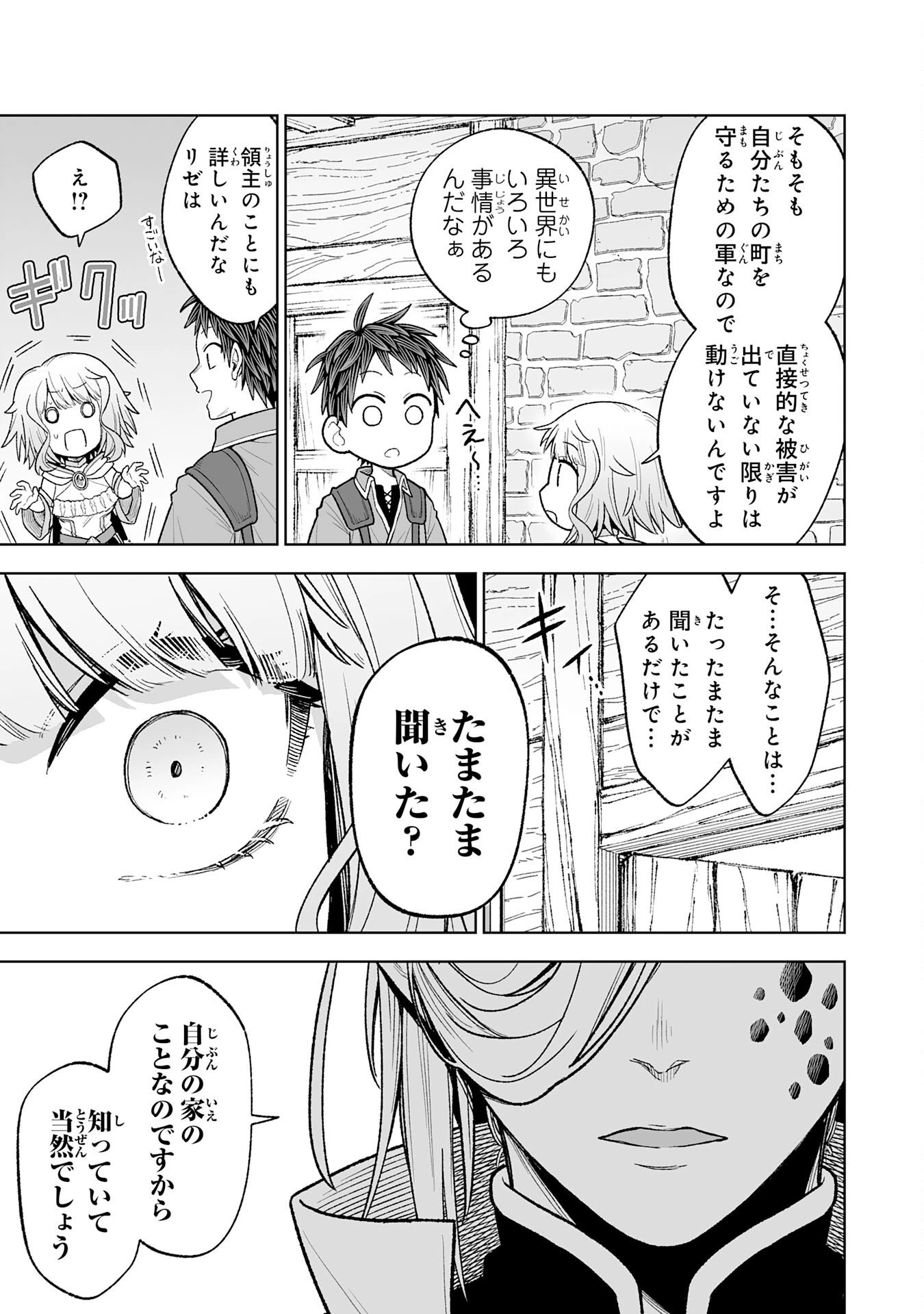 『廃品回収』スキルで手に入れた訳ありチート魔剣が最強すぎる件 ～役立たずと捨てられた俺は、異世界のガラクタたちと成り上がる～ 第7話 - 37