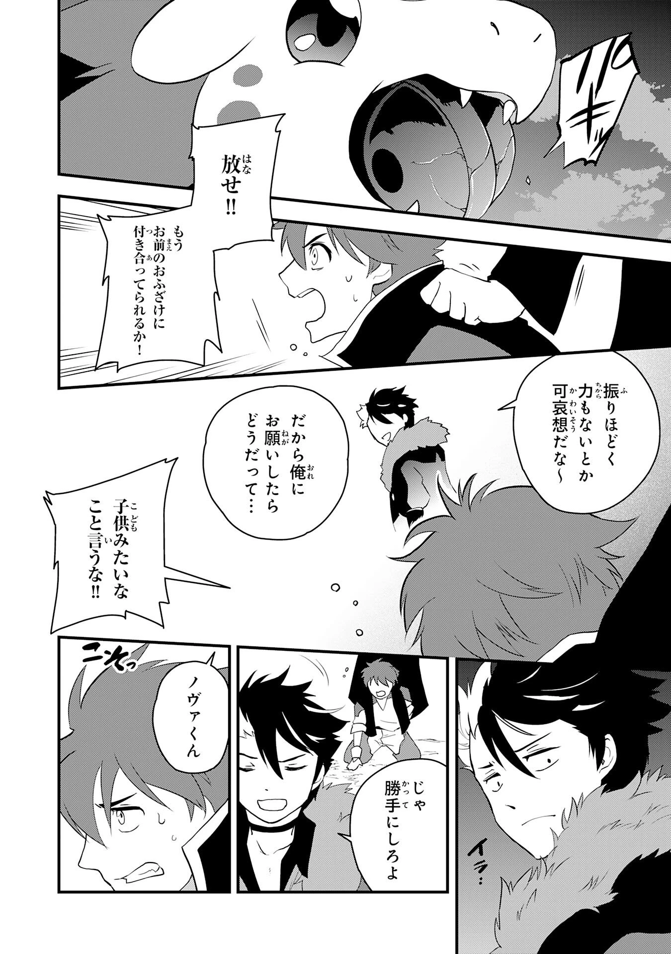 とんでもスキル【風が吹けば桶屋が儲かる】のおかげで俺の異世界ライフはままならない(良い意味で)～スキルが示す「雨宿り」をしたら伝説のドラゴンが仲間になって、気づけば王国まで救ってた～ 第10話 - 12