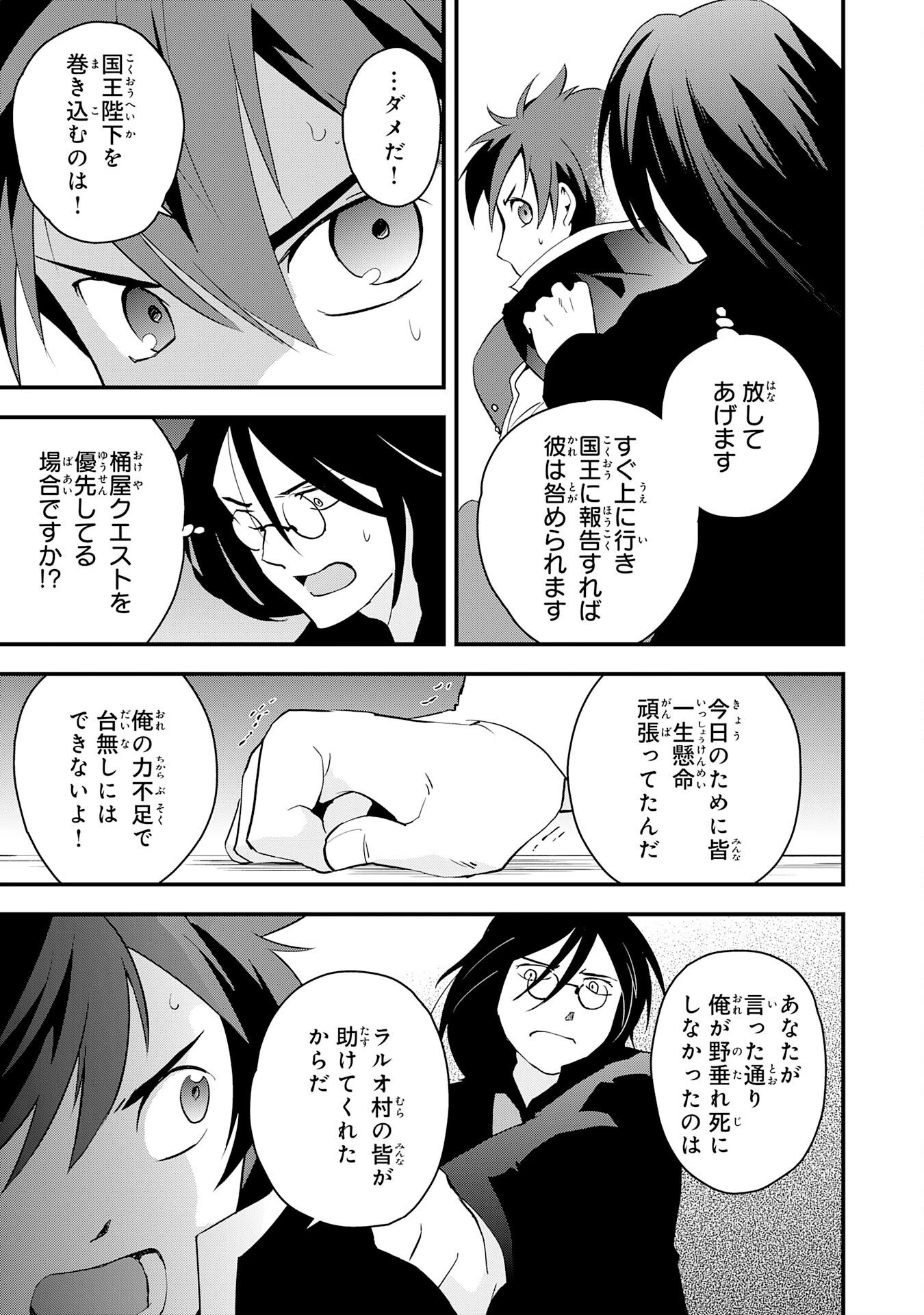 とんでもスキル【風が吹けば桶屋が儲かる】のおかげで俺の異世界ライフはままならない(良い意味で)～スキルが示す「雨宿り」をしたら伝説のドラゴンが仲間になって、気づけば王国まで救ってた～ 第10話 - 13