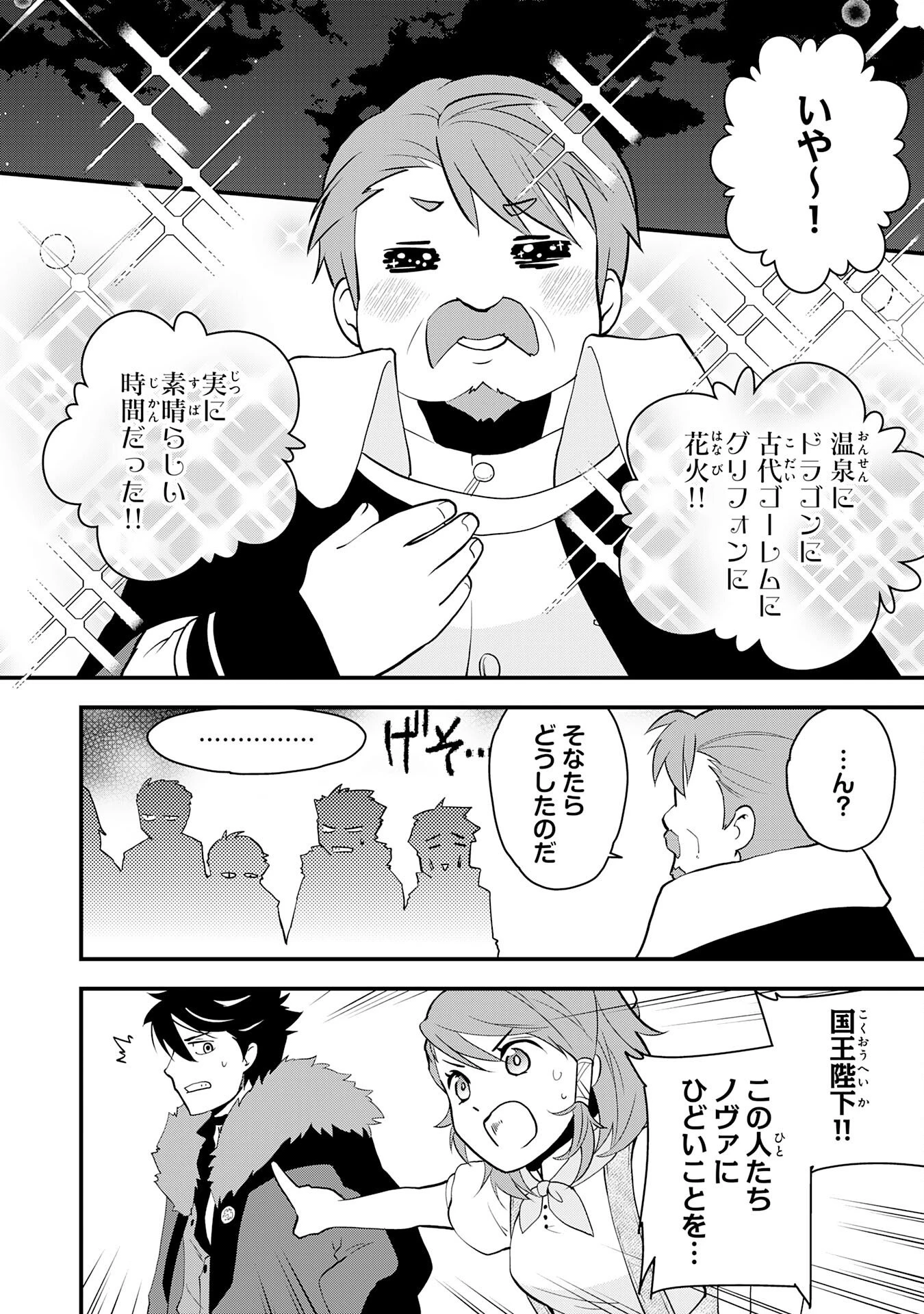 とんでもスキル【風が吹けば桶屋が儲かる】のおかげで俺の異世界ライフはままならない(良い意味で)～スキルが示す「雨宿り」をしたら伝説のドラゴンが仲間になって、気づけば王国まで救ってた～ 第10話 - 20