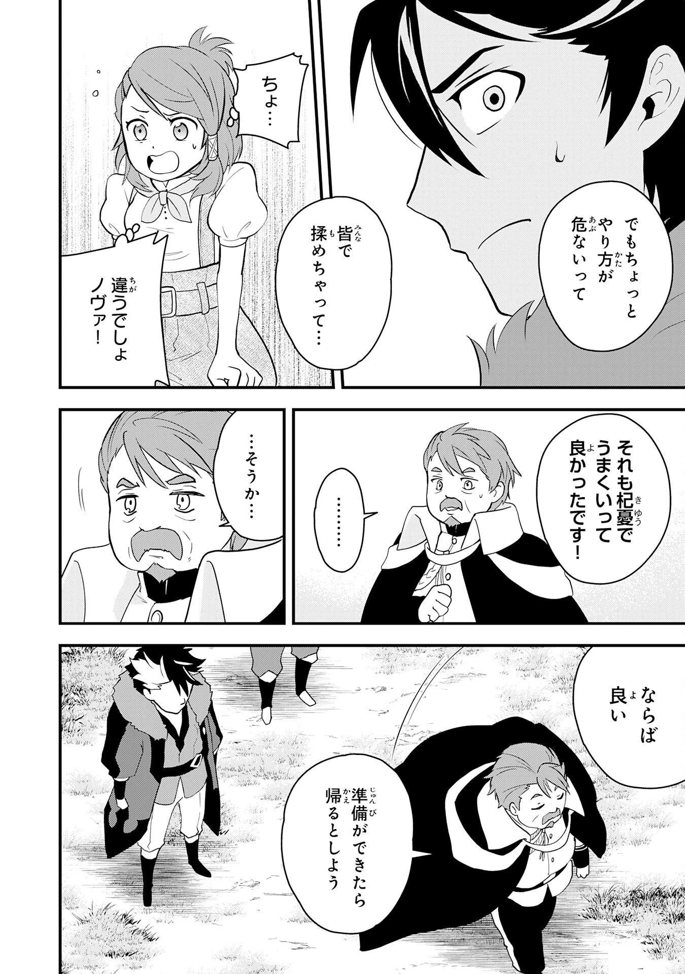 とんでもスキル【風が吹けば桶屋が儲かる】のおかげで俺の異世界ライフはままならない(良い意味で)～スキルが示す「雨宿り」をしたら伝説のドラゴンが仲間になって、気づけば王国まで救ってた～ 第10話 - 22