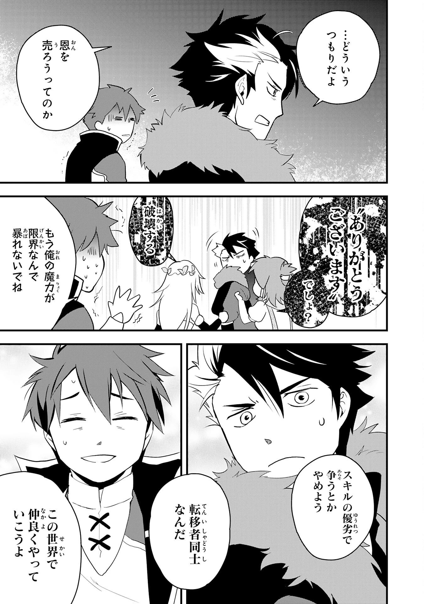 とんでもスキル【風が吹けば桶屋が儲かる】のおかげで俺の異世界ライフはままならない(良い意味で)～スキルが示す「雨宿り」をしたら伝説のドラゴンが仲間になって、気づけば王国まで救ってた～ 第10話 - 23