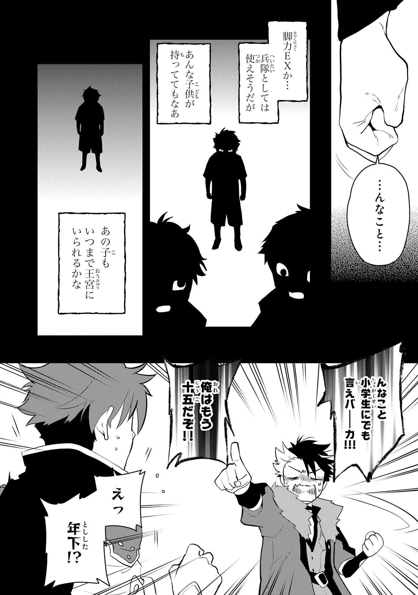 とんでもスキル【風が吹けば桶屋が儲かる】のおかげで俺の異世界ライフはままならない(良い意味で)～スキルが示す「雨宿り」をしたら伝説のドラゴンが仲間になって、気づけば王国まで救ってた～ 第10話 - 24
