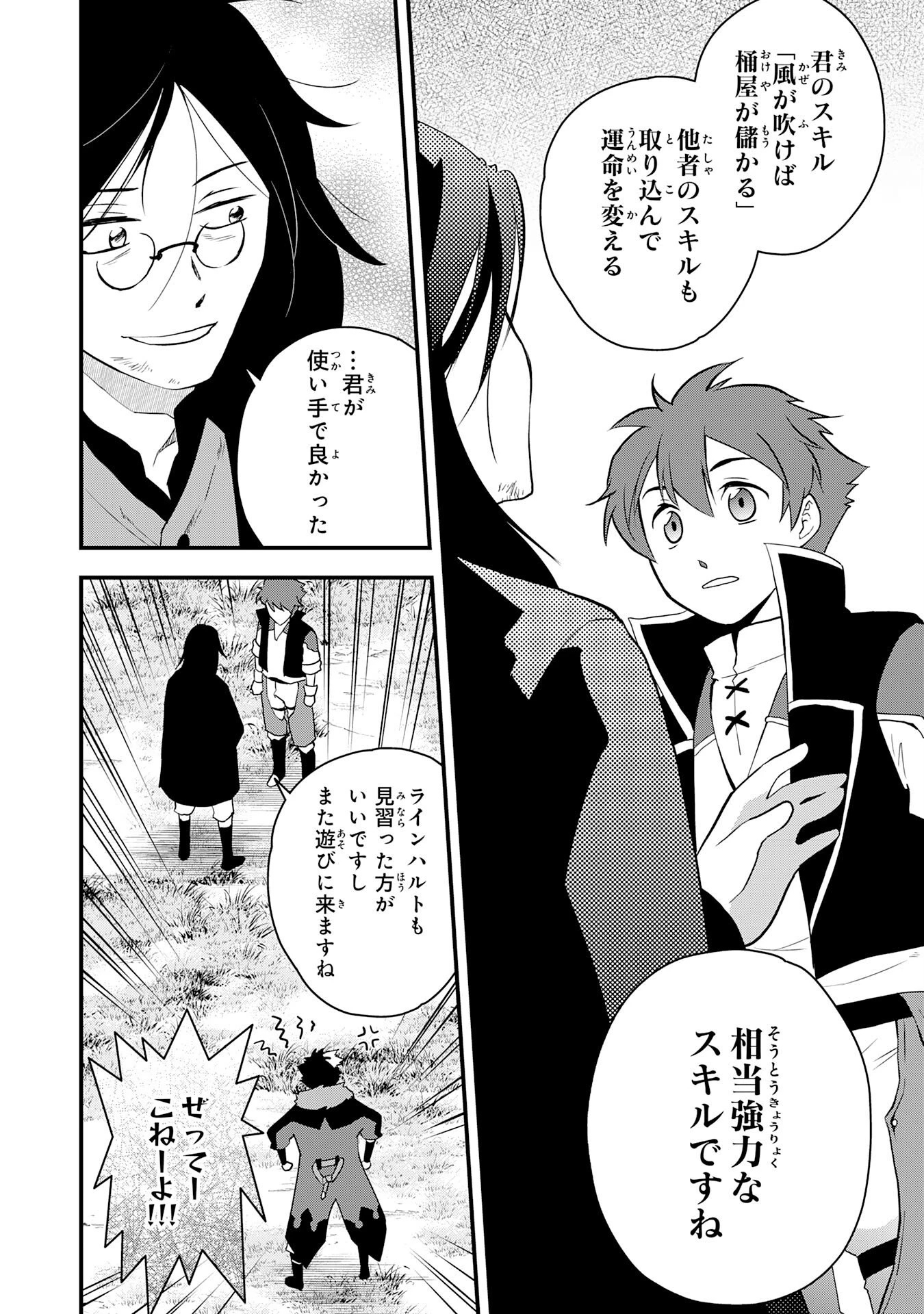 とんでもスキル【風が吹けば桶屋が儲かる】のおかげで俺の異世界ライフはままならない(良い意味で)～スキルが示す「雨宿り」をしたら伝説のドラゴンが仲間になって、気づけば王国まで救ってた～ 第10話 - 26