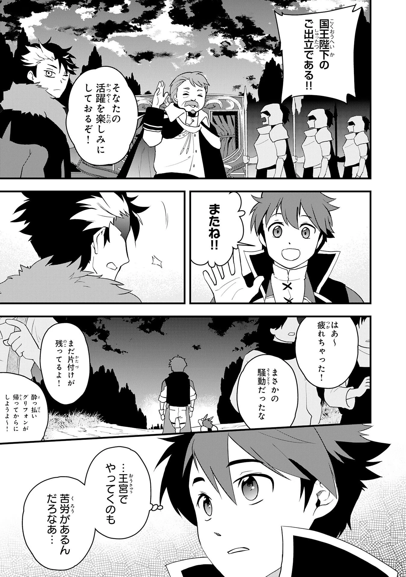 とんでもスキル【風が吹けば桶屋が儲かる】のおかげで俺の異世界ライフはままならない(良い意味で)～スキルが示す「雨宿り」をしたら伝説のドラゴンが仲間になって、気づけば王国まで救ってた～ 第10話 - 27