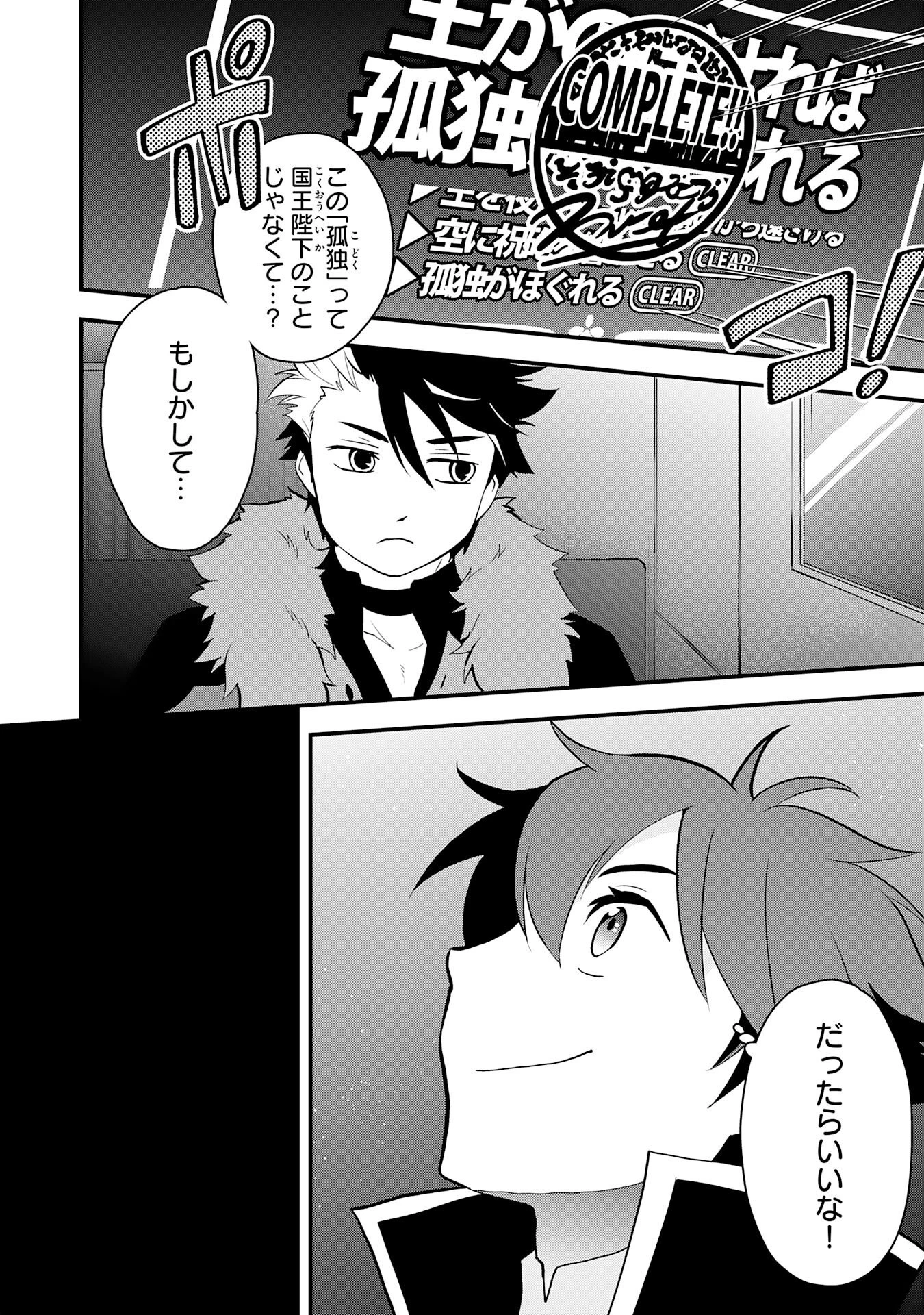 とんでもスキル【風が吹けば桶屋が儲かる】のおかげで俺の異世界ライフはままならない(良い意味で)～スキルが示す「雨宿り」をしたら伝説のドラゴンが仲間になって、気づけば王国まで救ってた～ 第10話 - 28