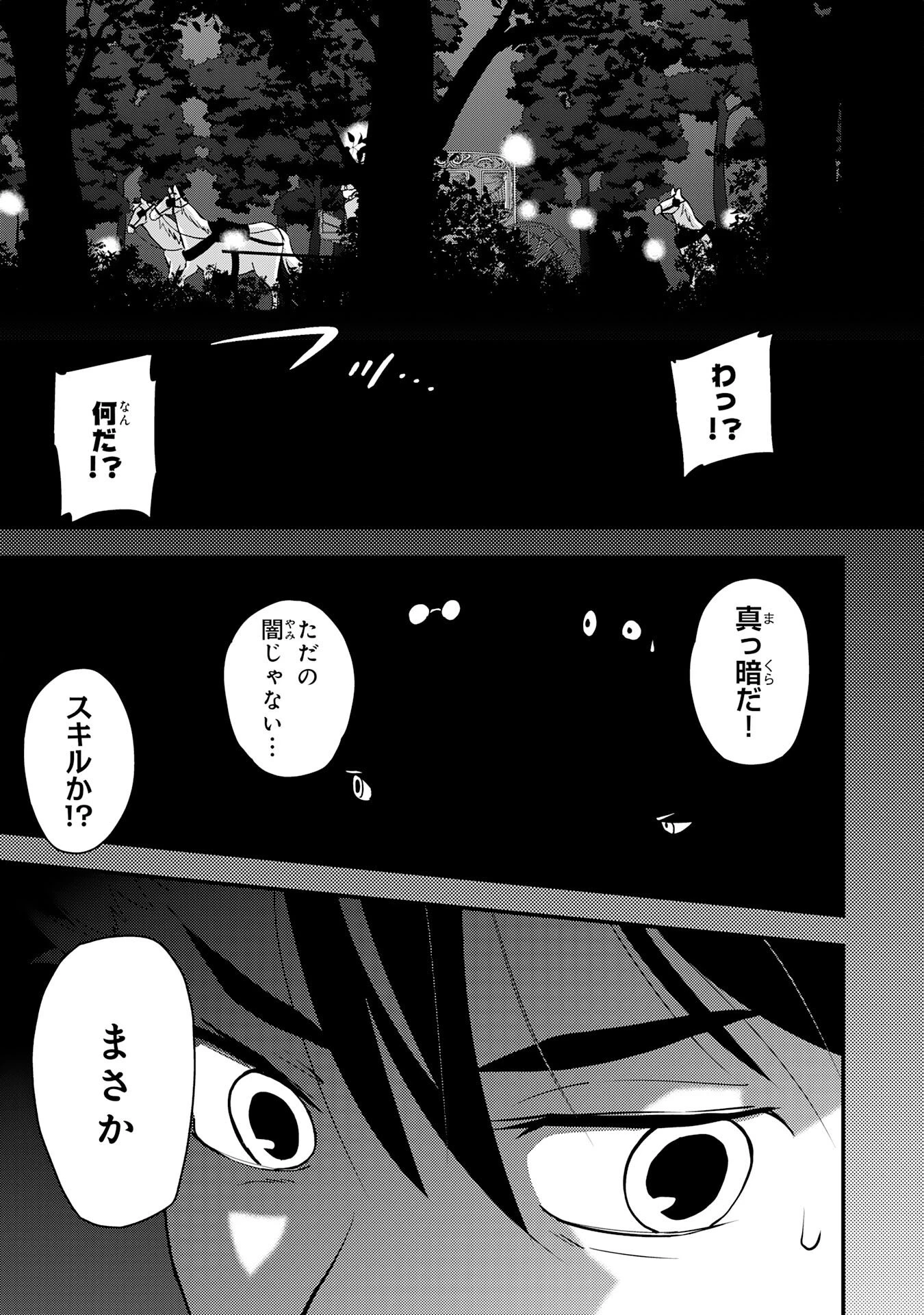 とんでもスキル【風が吹けば桶屋が儲かる】のおかげで俺の異世界ライフはままならない(良い意味で)～スキルが示す「雨宿り」をしたら伝説のドラゴンが仲間になって、気づけば王国まで救ってた～ 第10話 - 29