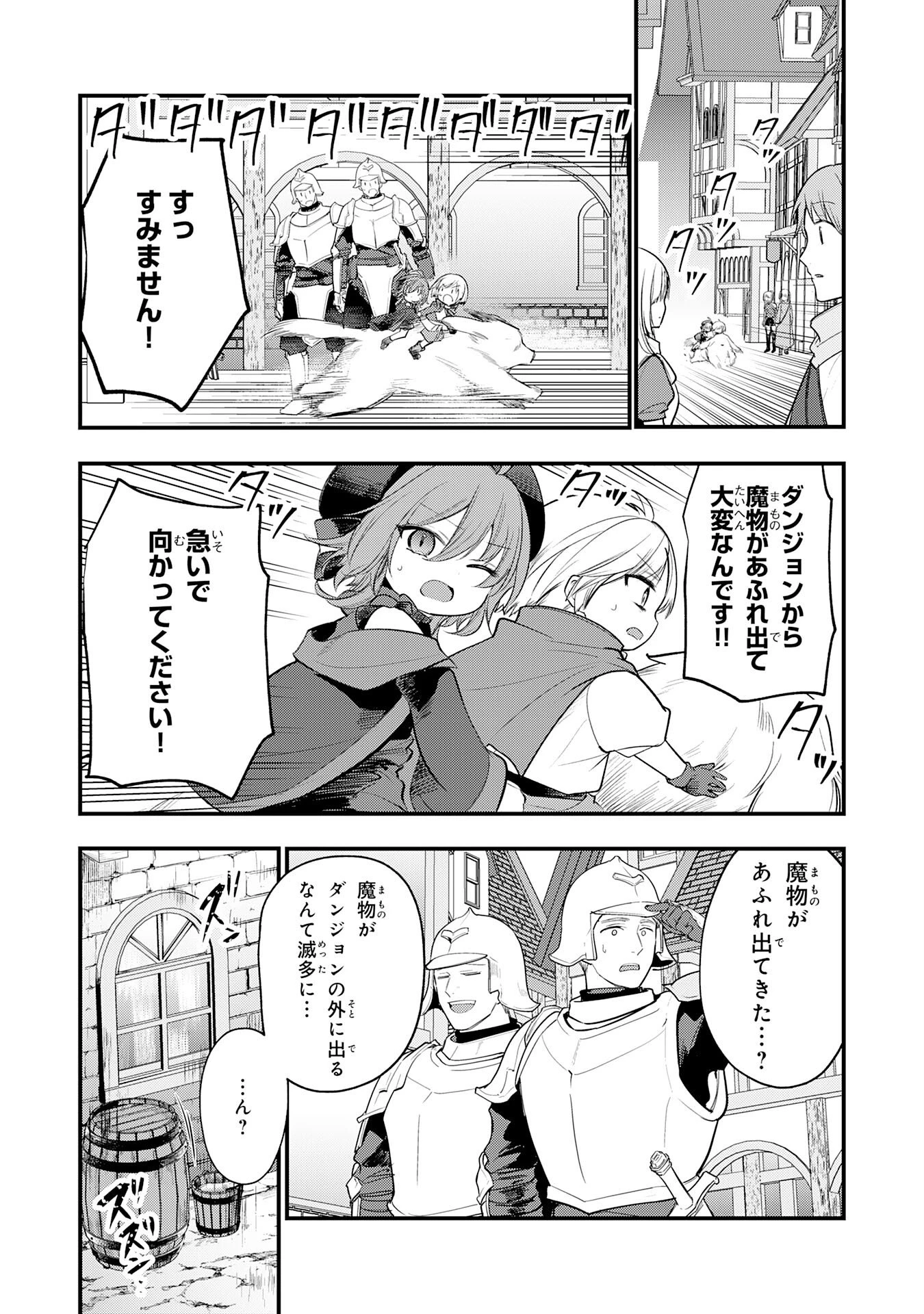 転移したら奴隷の父になったけど、家族として愛でることにした〜実は勇者と魔王と聖女だった子供たちの力がとんでもスキルで使えたので最強です〜 第10話 - 2