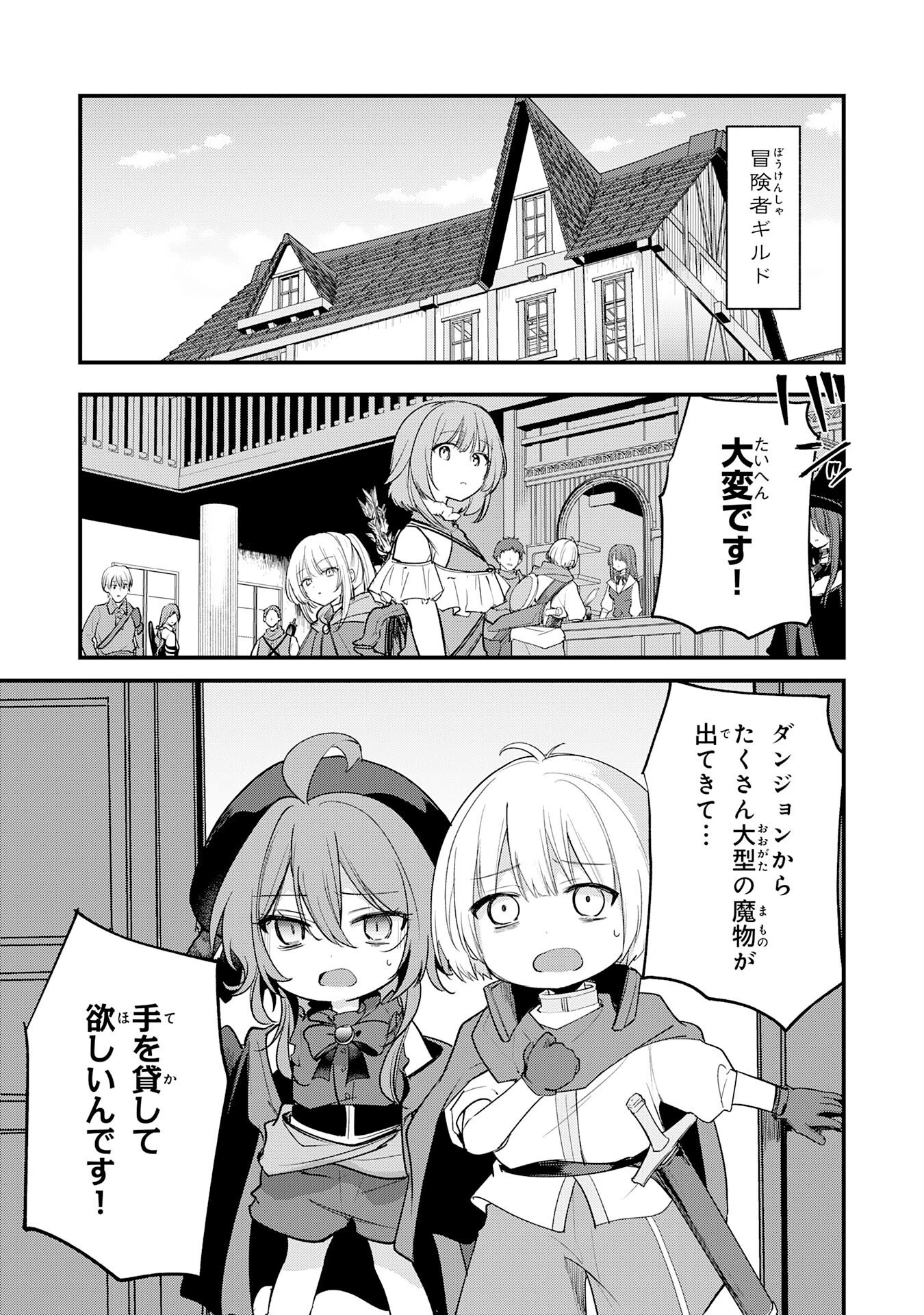 転移したら奴隷の父になったけど、家族として愛でることにした〜実は勇者と魔王と聖女だった子供たちの力がとんでもスキルで使えたので最強です〜 第10話 - 7