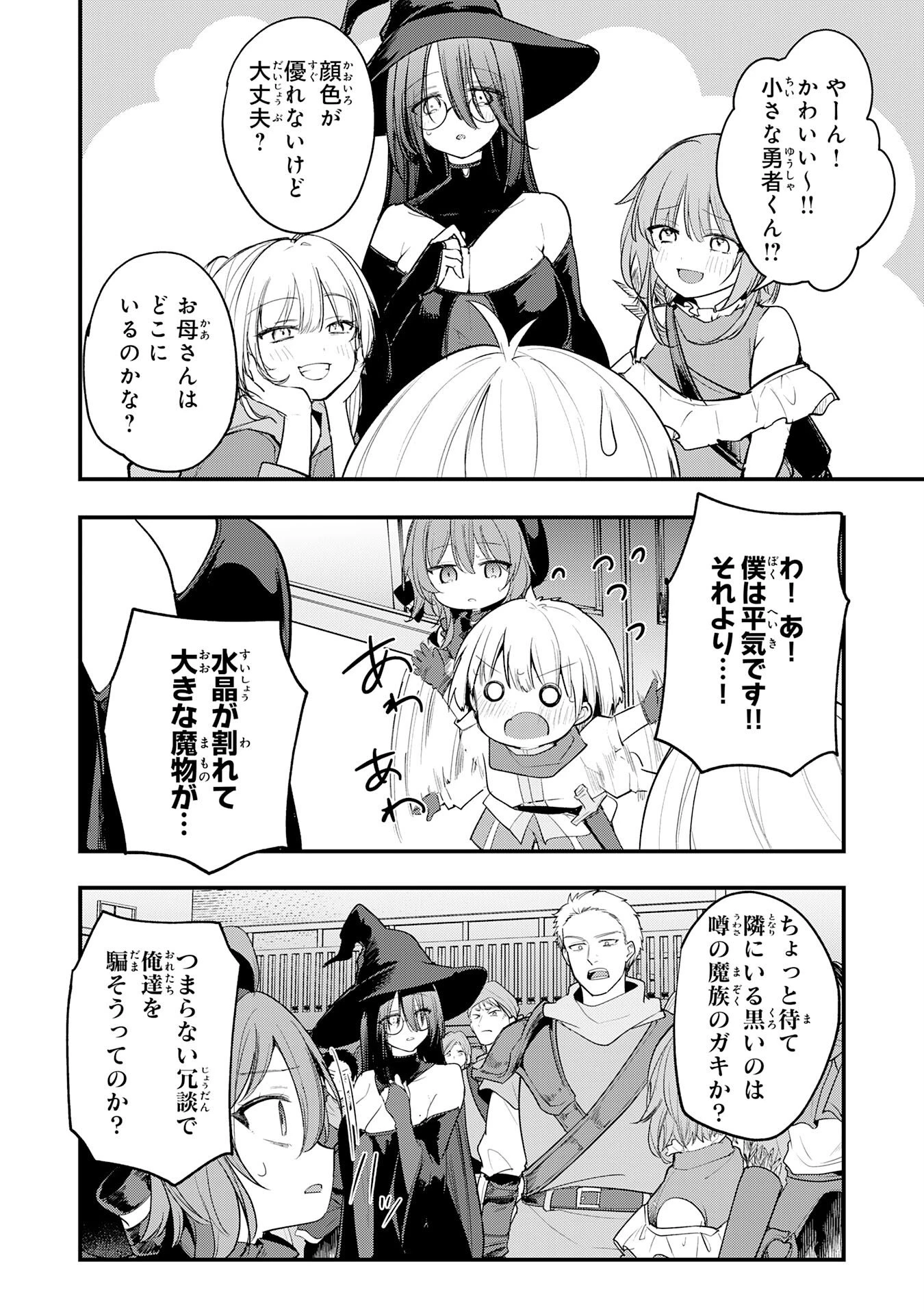 転移したら奴隷の父になったけど、家族として愛でることにした〜実は勇者と魔王と聖女だった子供たちの力がとんでもスキルで使えたので最強です〜 第10話 - 8