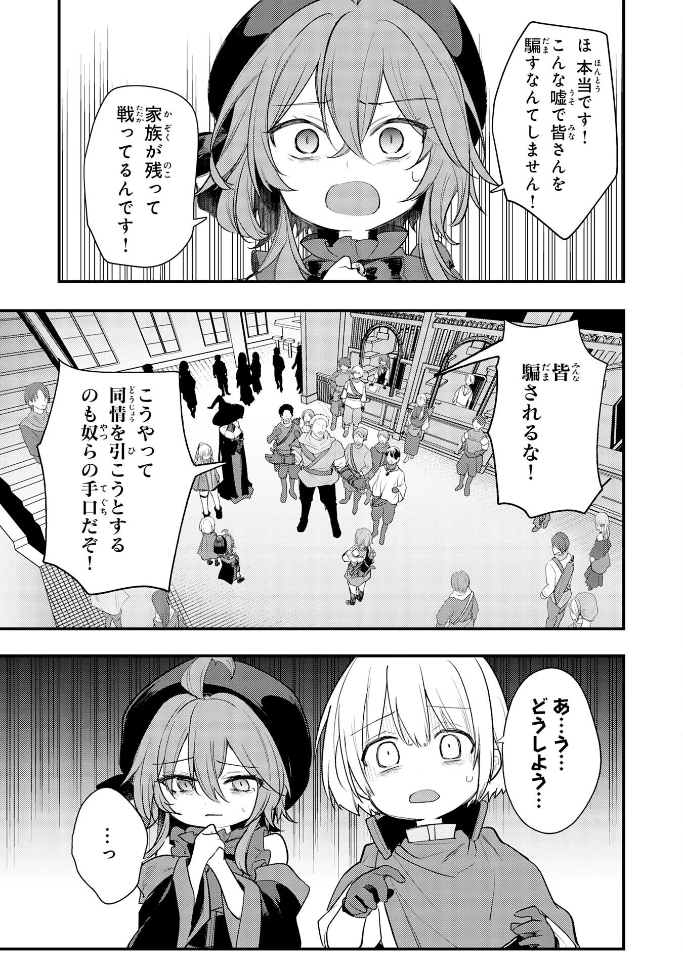 転移したら奴隷の父になったけど、家族として愛でることにした〜実は勇者と魔王と聖女だった子供たちの力がとんでもスキルで使えたので最強です〜 第10話 - 9