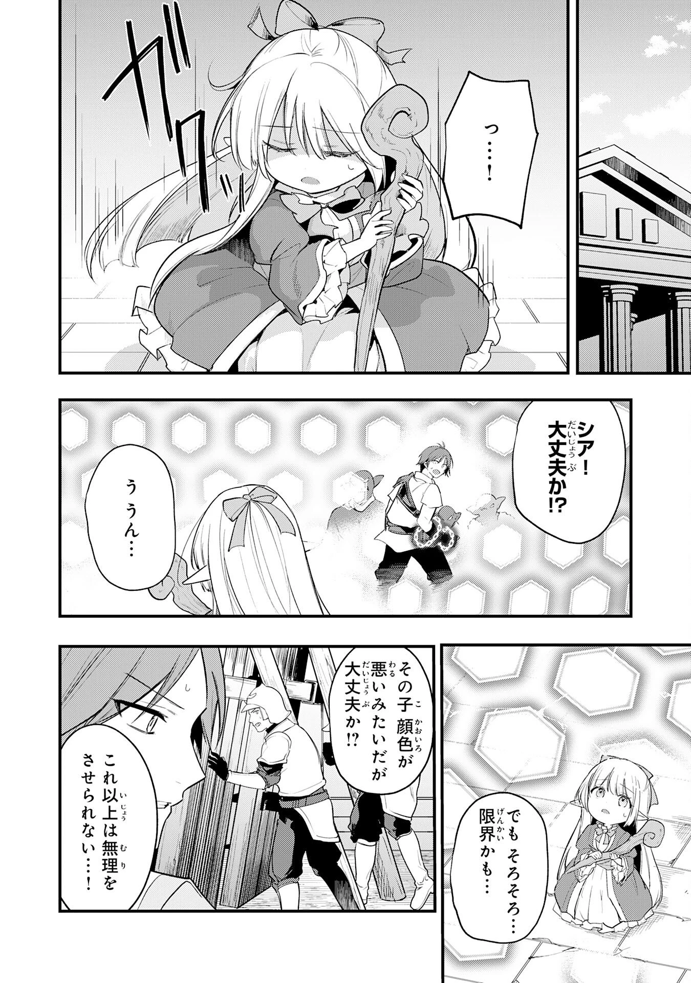 転移したら奴隷の父になったけど、家族として愛でることにした〜実は勇者と魔王と聖女だった子供たちの力がとんでもスキルで使えたので最強です〜 第10話 - 10