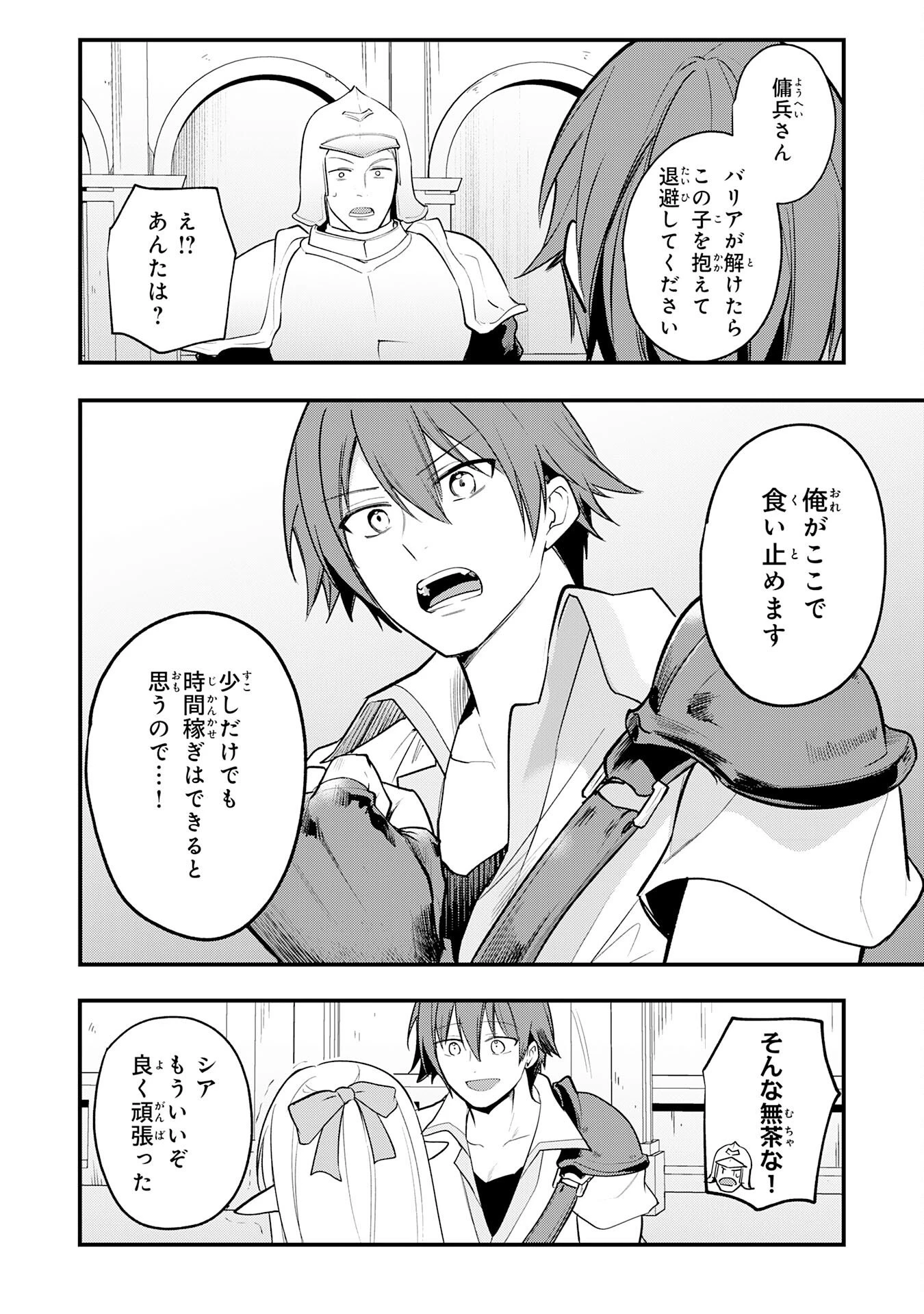 転移したら奴隷の父になったけど、家族として愛でることにした〜実は勇者と魔王と聖女だった子供たちの力がとんでもスキルで使えたので最強です〜 第10話 - 12