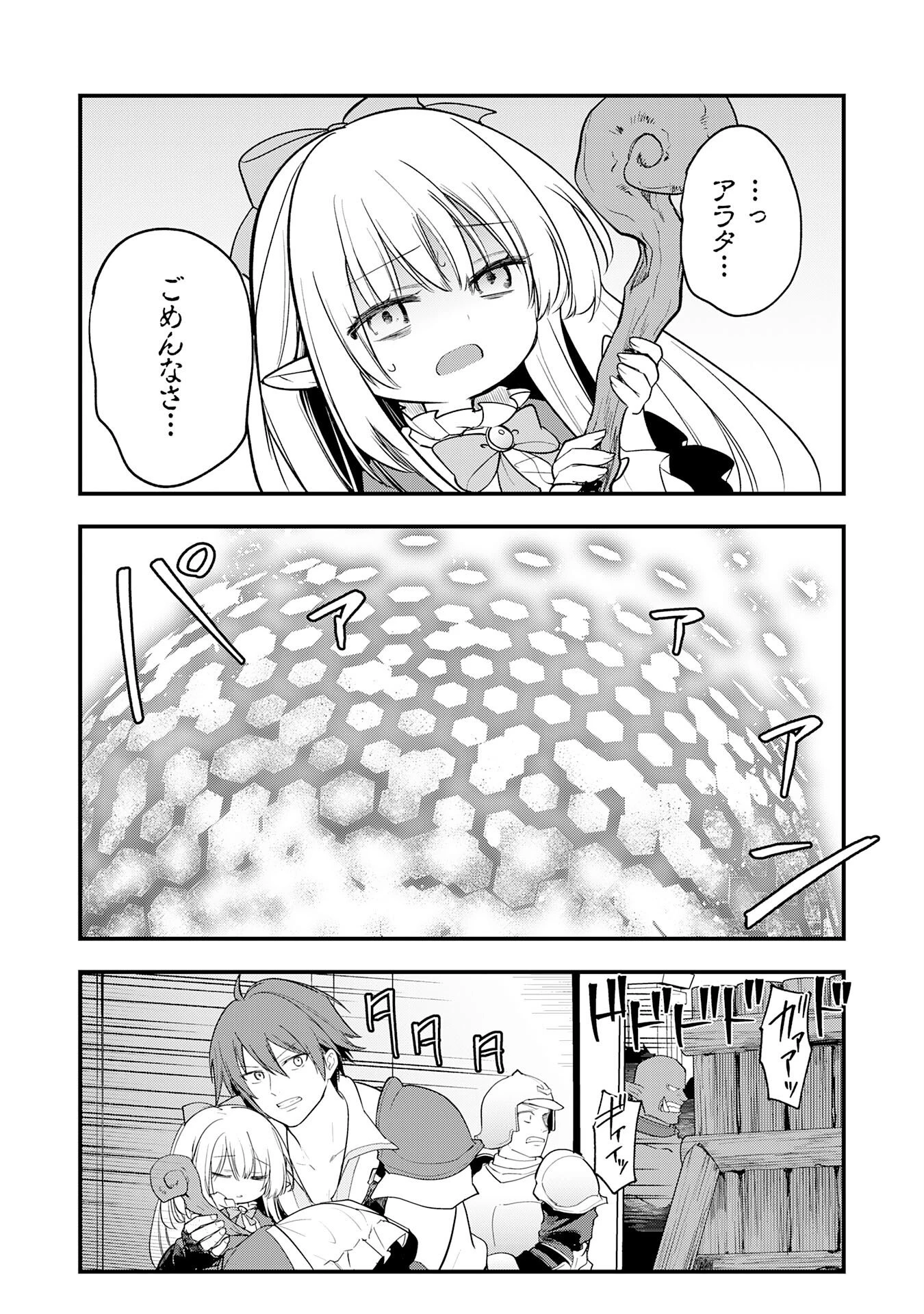 転移したら奴隷の父になったけど、家族として愛でることにした〜実は勇者と魔王と聖女だった子供たちの力がとんでもスキルで使えたので最強です〜 第10話 - 13