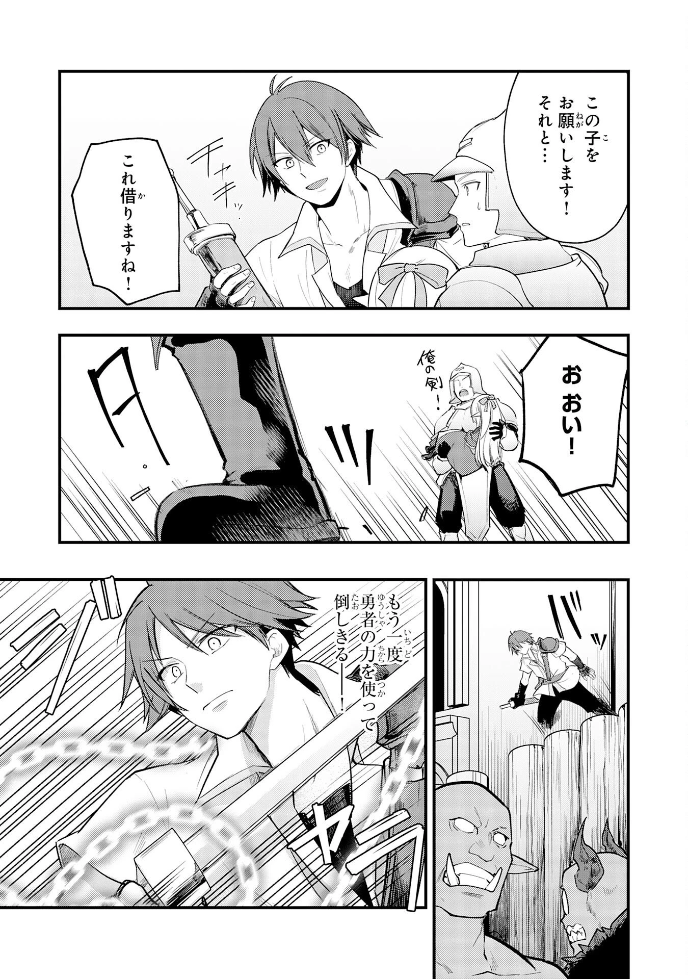 転移したら奴隷の父になったけど、家族として愛でることにした〜実は勇者と魔王と聖女だった子供たちの力がとんでもスキルで使えたので最強です〜 第10話 - 14