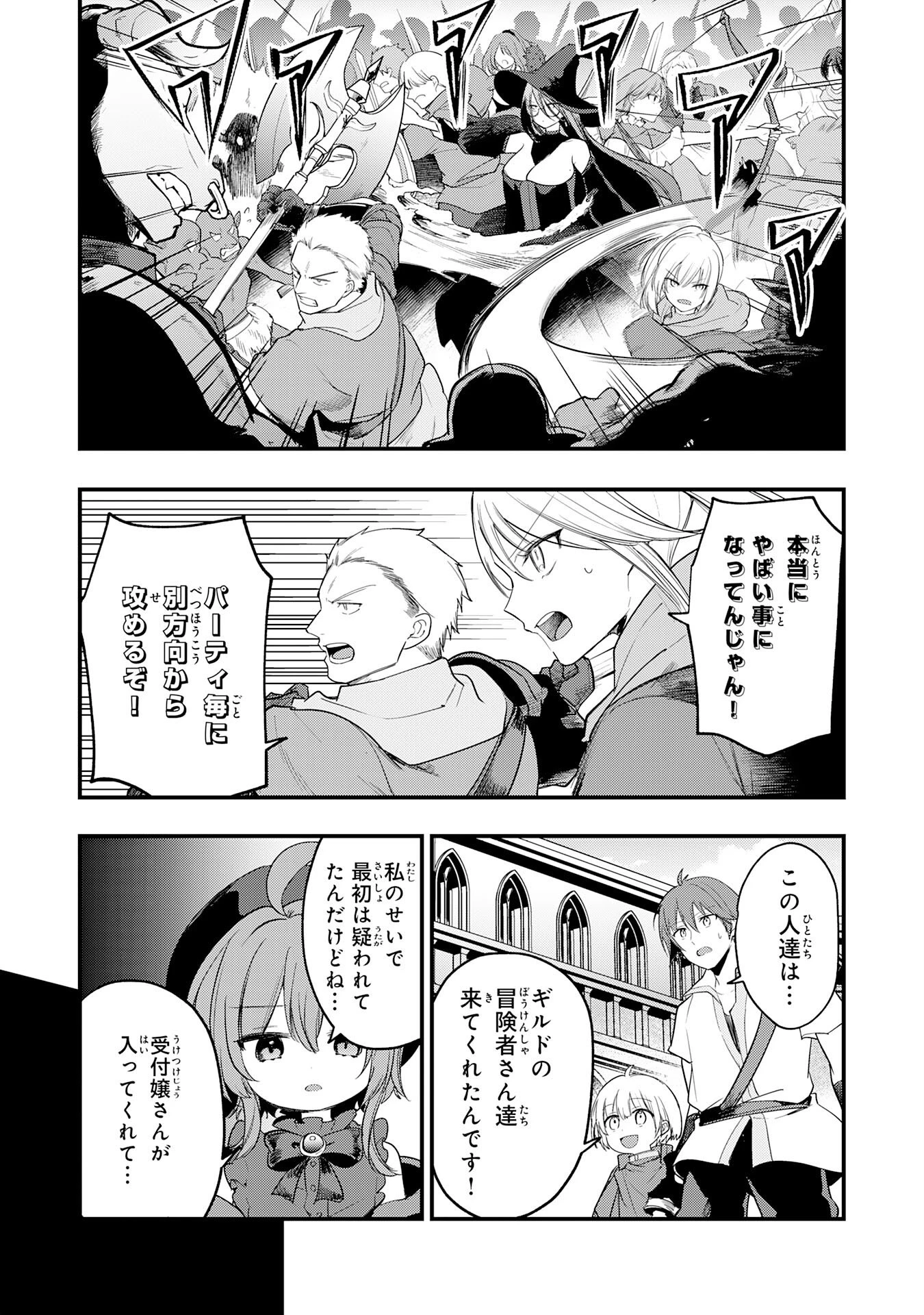 転移したら奴隷の父になったけど、家族として愛でることにした〜実は勇者と魔王と聖女だった子供たちの力がとんでもスキルで使えたので最強です〜 第10話 - 17