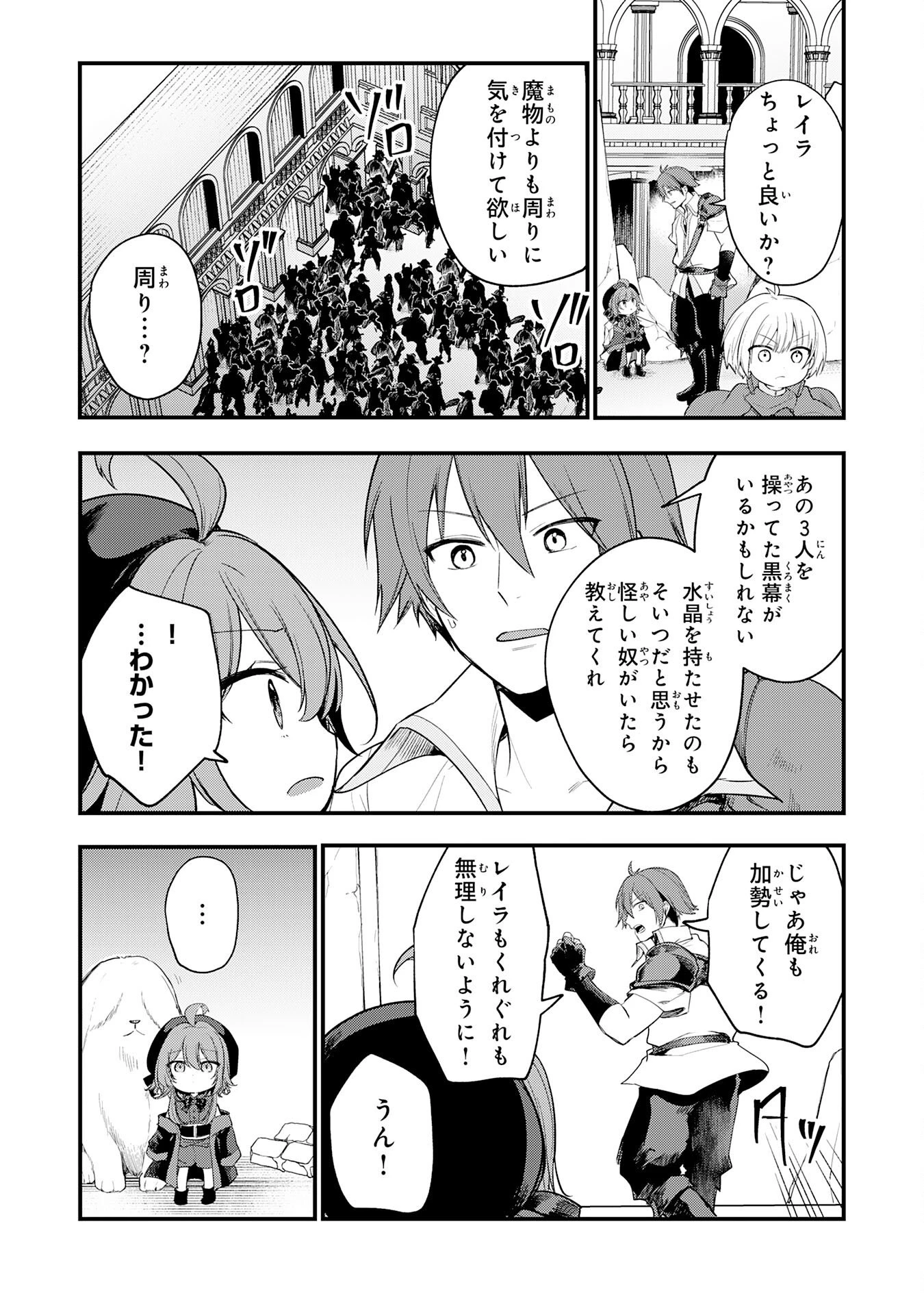 転移したら奴隷の父になったけど、家族として愛でることにした〜実は勇者と魔王と聖女だった子供たちの力がとんでもスキルで使えたので最強です〜 第10話 - 19