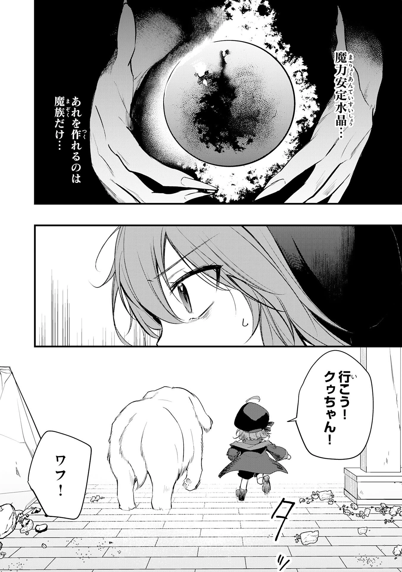 転移したら奴隷の父になったけど、家族として愛でることにした〜実は勇者と魔王と聖女だった子供たちの力がとんでもスキルで使えたので最強です〜 第10話 - 20