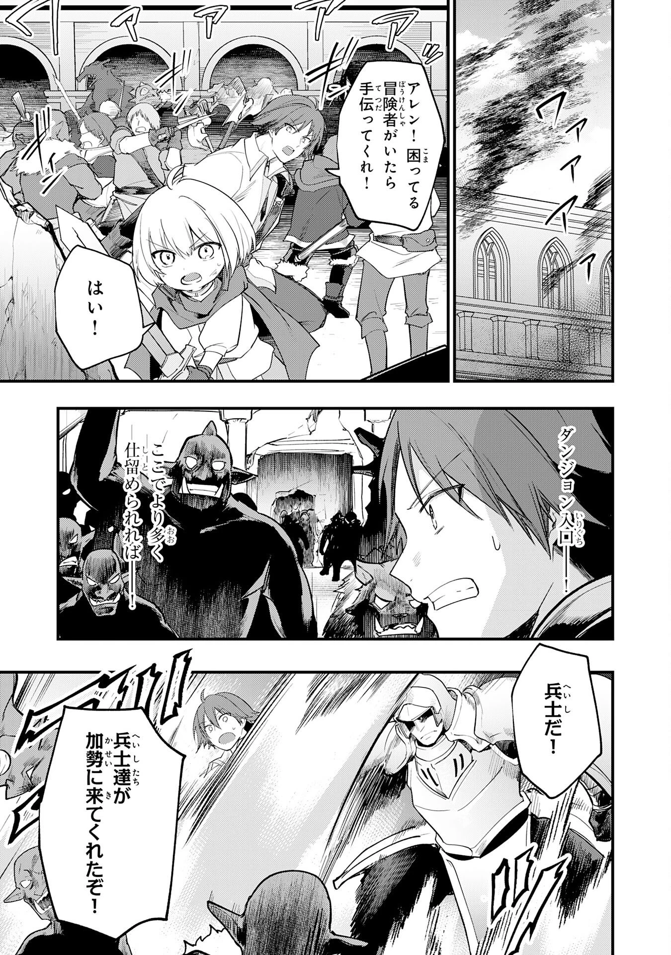 転移したら奴隷の父になったけど、家族として愛でることにした〜実は勇者と魔王と聖女だった子供たちの力がとんでもスキルで使えたので最強です〜 第10話 - 21