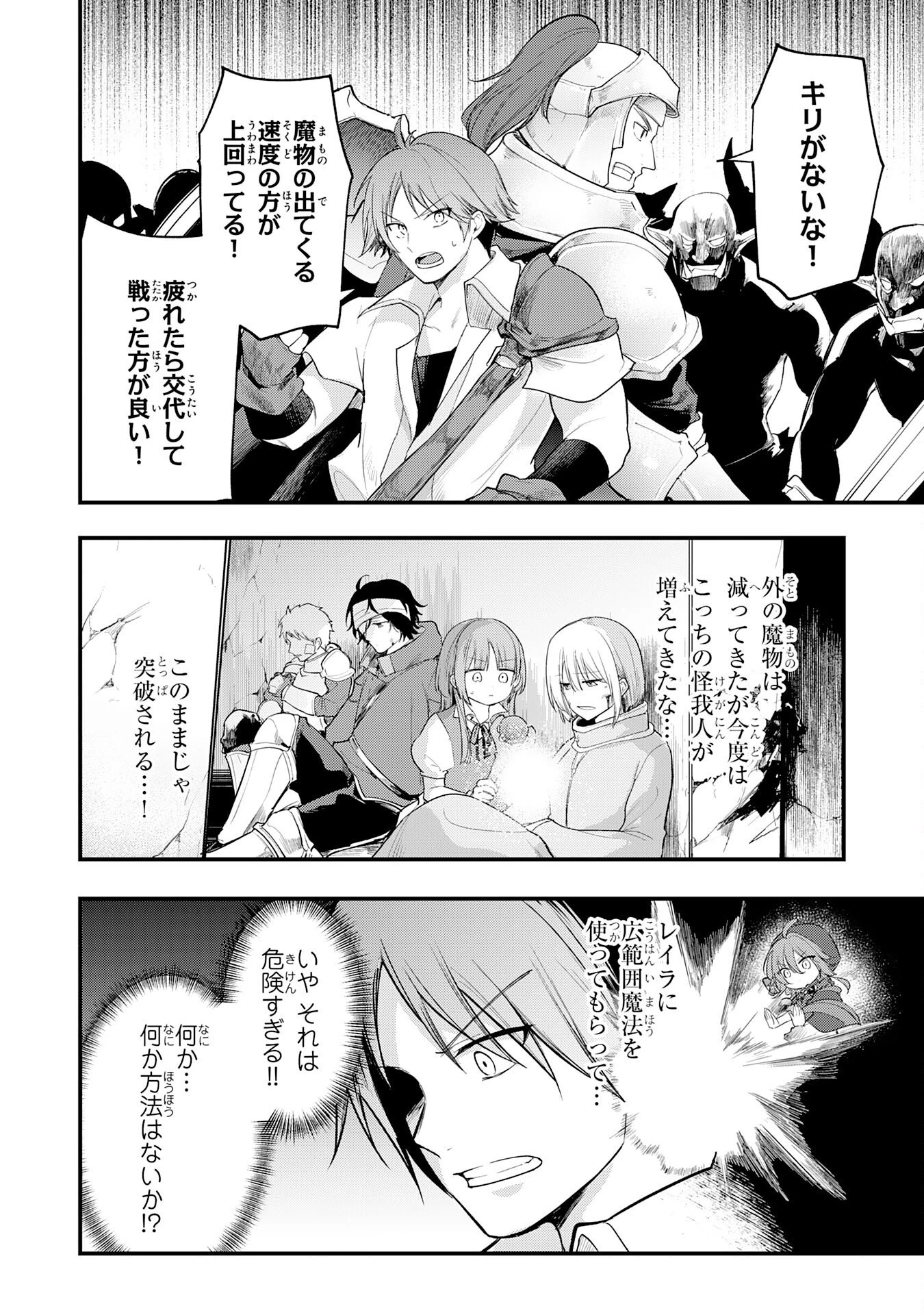 転移したら奴隷の父になったけど、家族として愛でることにした〜実は勇者と魔王と聖女だった子供たちの力がとんでもスキルで使えたので最強です〜 第10話 - 22