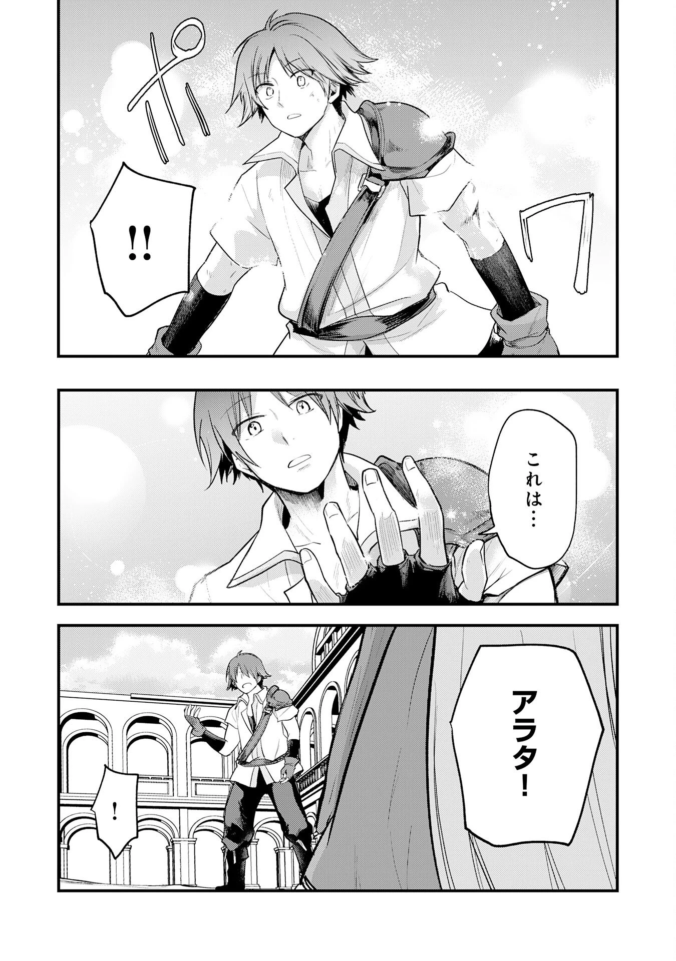 転移したら奴隷の父になったけど、家族として愛でることにした〜実は勇者と魔王と聖女だった子供たちの力がとんでもスキルで使えたので最強です〜 第10話 - 23