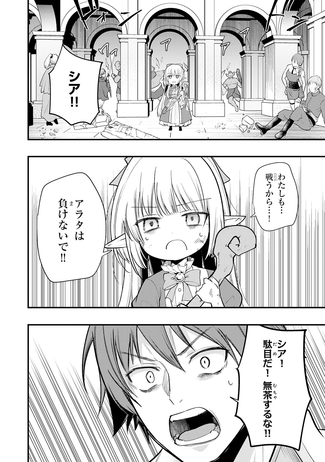 転移したら奴隷の父になったけど、家族として愛でることにした〜実は勇者と魔王と聖女だった子供たちの力がとんでもスキルで使えたので最強です〜 第10話 - 24