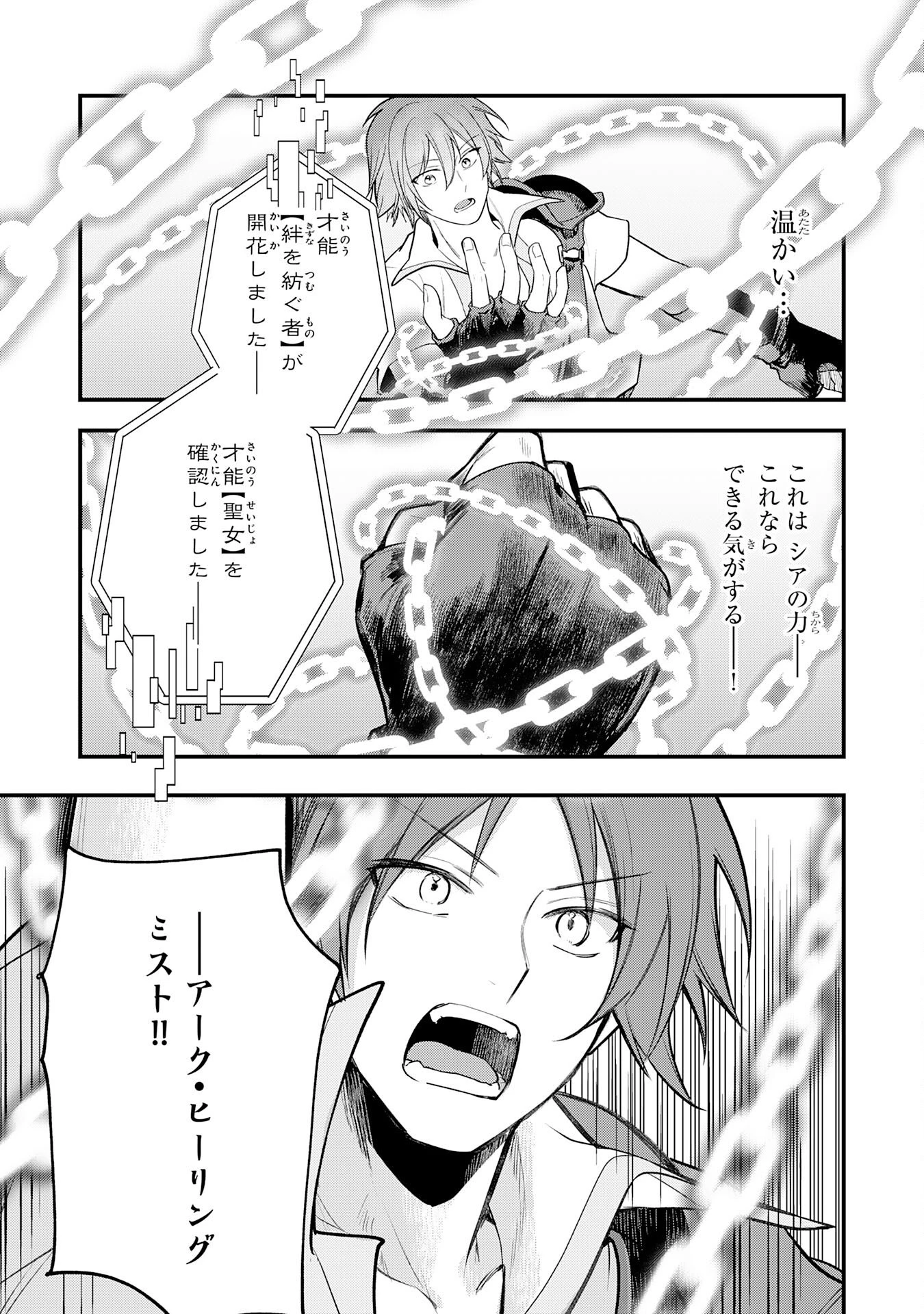 転移したら奴隷の父になったけど、家族として愛でることにした〜実は勇者と魔王と聖女だった子供たちの力がとんでもスキルで使えたので最強です〜 第10話 - 26