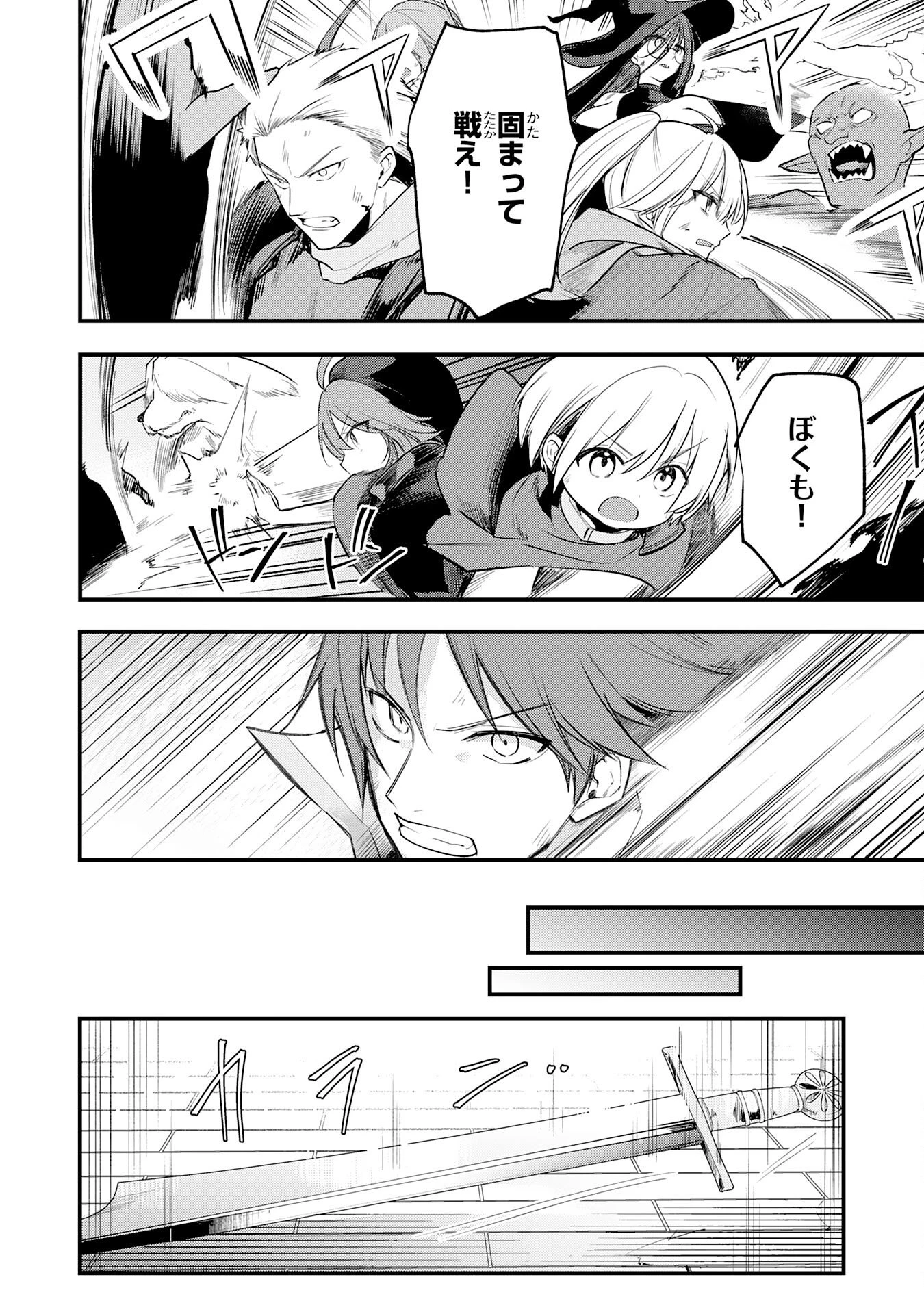 転移したら奴隷の父になったけど、家族として愛でることにした〜実は勇者と魔王と聖女だった子供たちの力がとんでもスキルで使えたので最強です〜 第10話 - 28