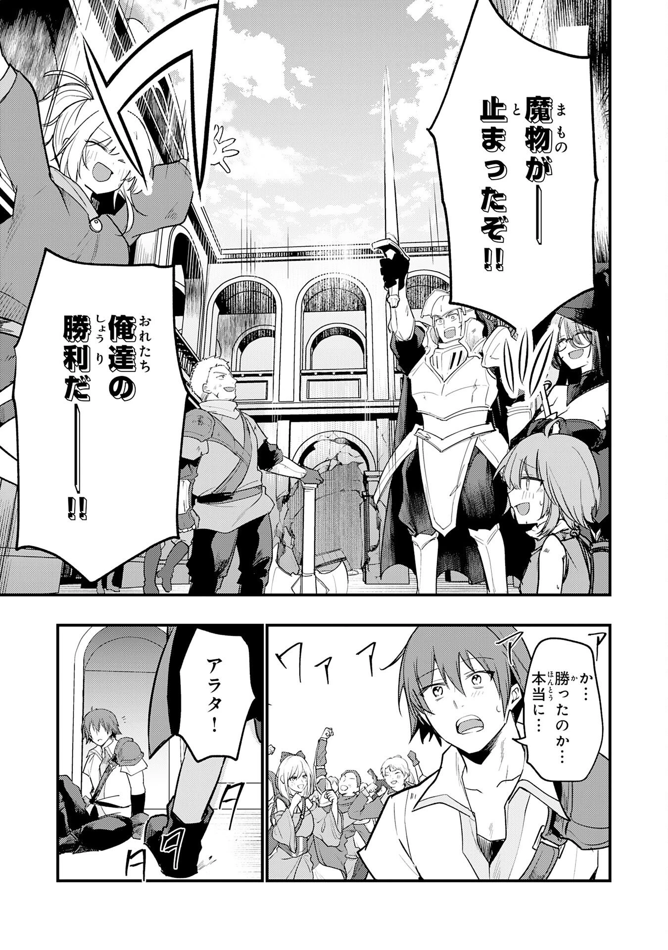 転移したら奴隷の父になったけど、家族として愛でることにした〜実は勇者と魔王と聖女だった子供たちの力がとんでもスキルで使えたので最強です〜 第10話 - 29