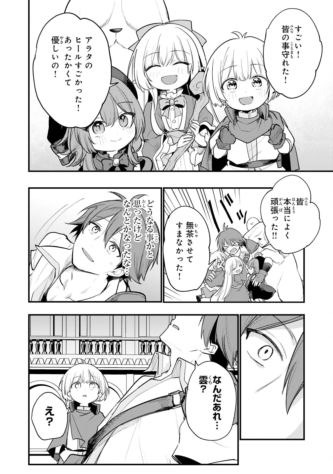 転移したら奴隷の父になったけど、家族として愛でることにした〜実は勇者と魔王と聖女だった子供たちの力がとんでもスキルで使えたので最強です〜 第10話 - 30