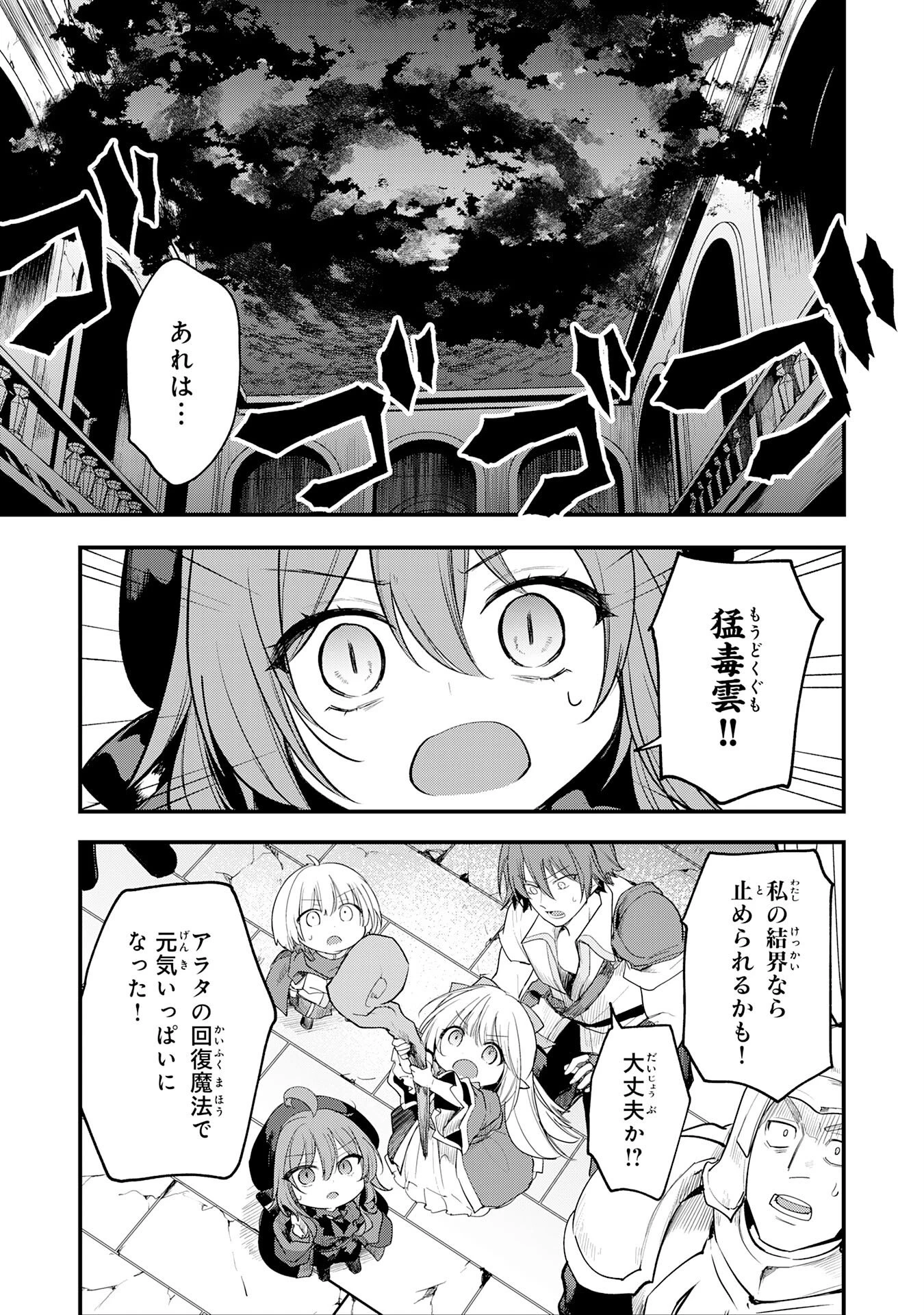 転移したら奴隷の父になったけど、家族として愛でることにした〜実は勇者と魔王と聖女だった子供たちの力がとんでもスキルで使えたので最強です〜 第10話 - 31