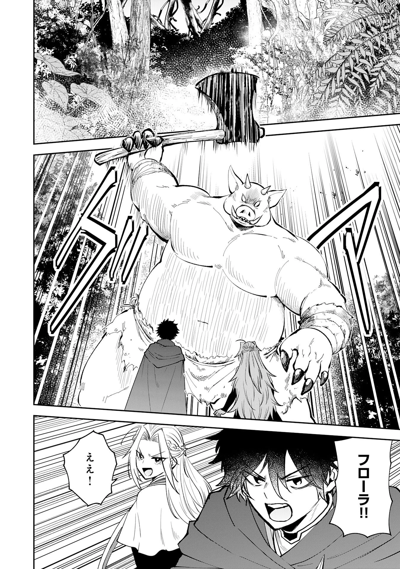 役目を果たした日陰の勇者は、辺境で自由に生きていきます 第11話 - 2