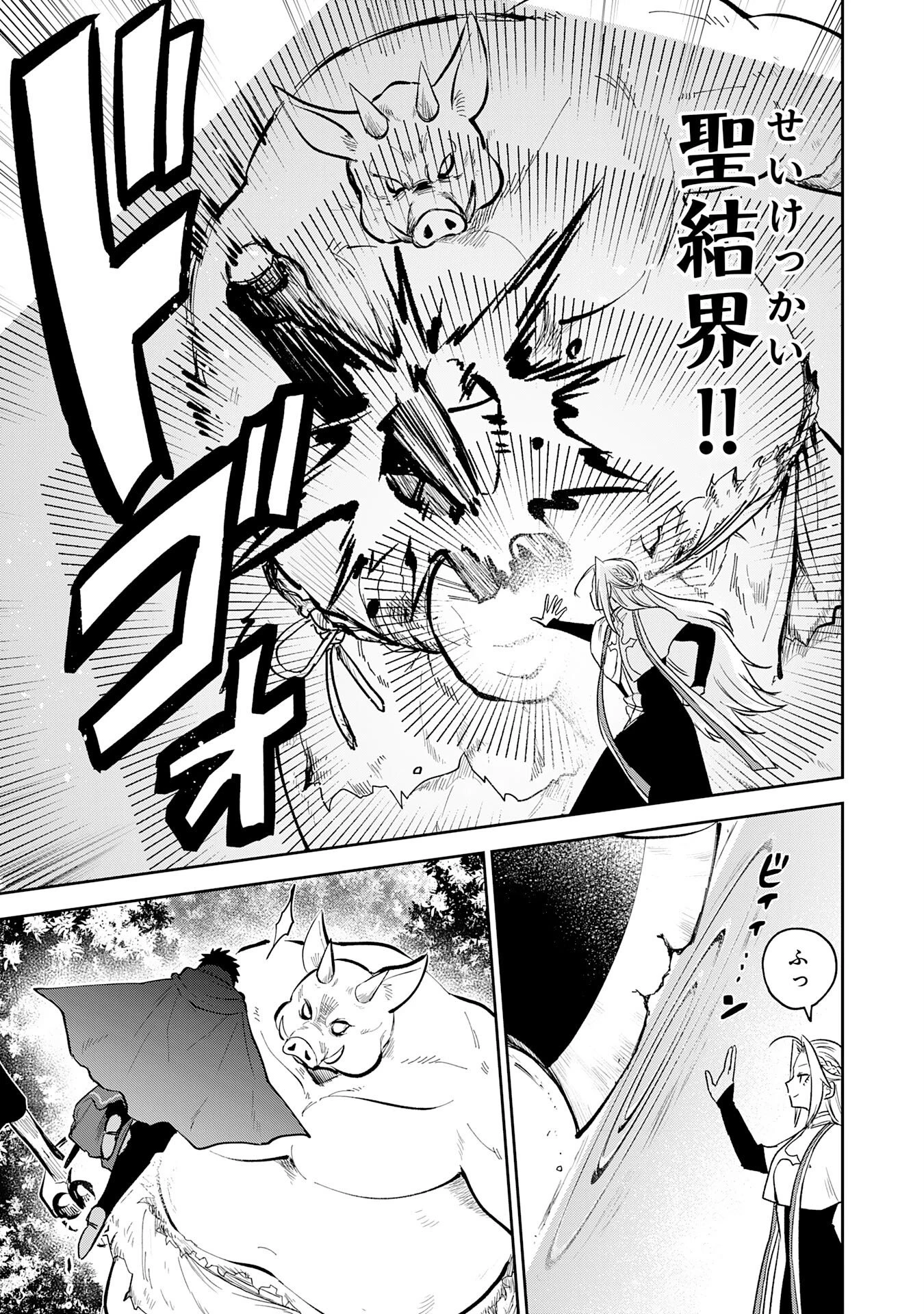 役目を果たした日陰の勇者は、辺境で自由に生きていきます 第11話 - 3