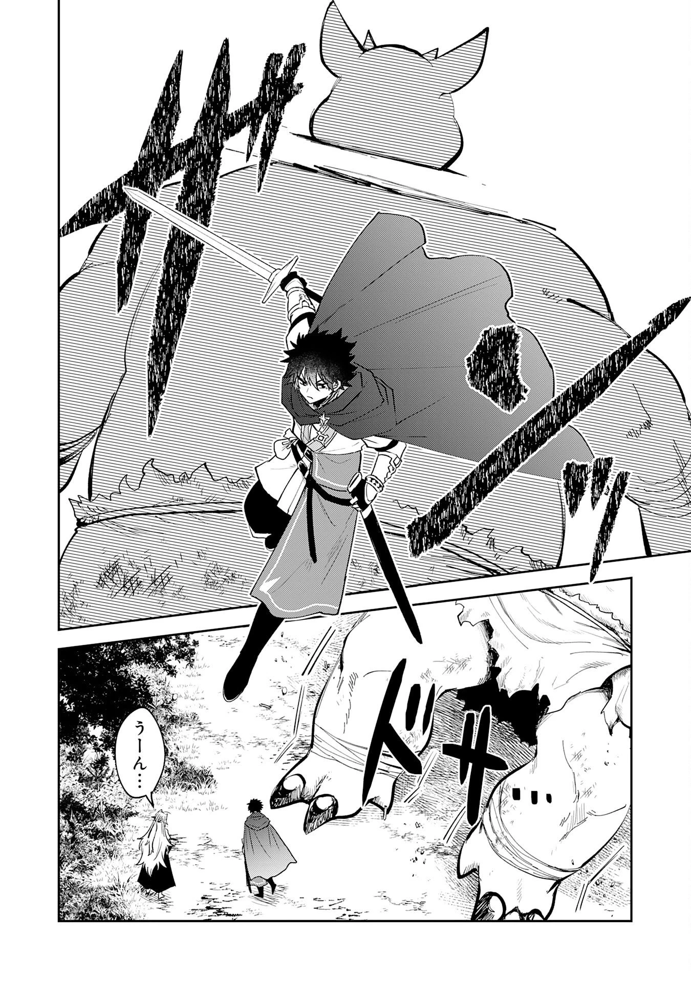 役目を果たした日陰の勇者は、辺境で自由に生きていきます 第11話 - 4