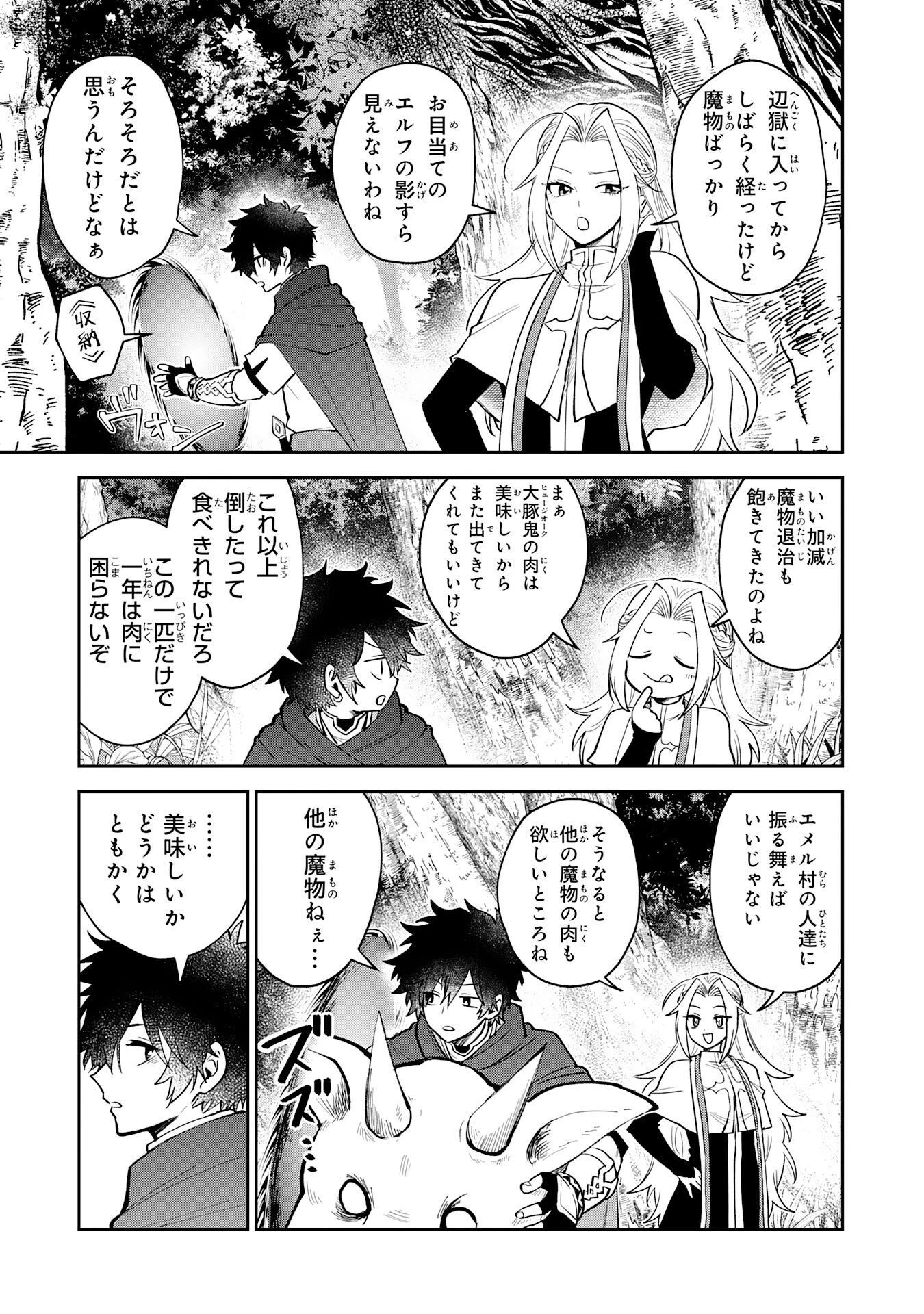 役目を果たした日陰の勇者は、辺境で自由に生きていきます 第11話 - 5