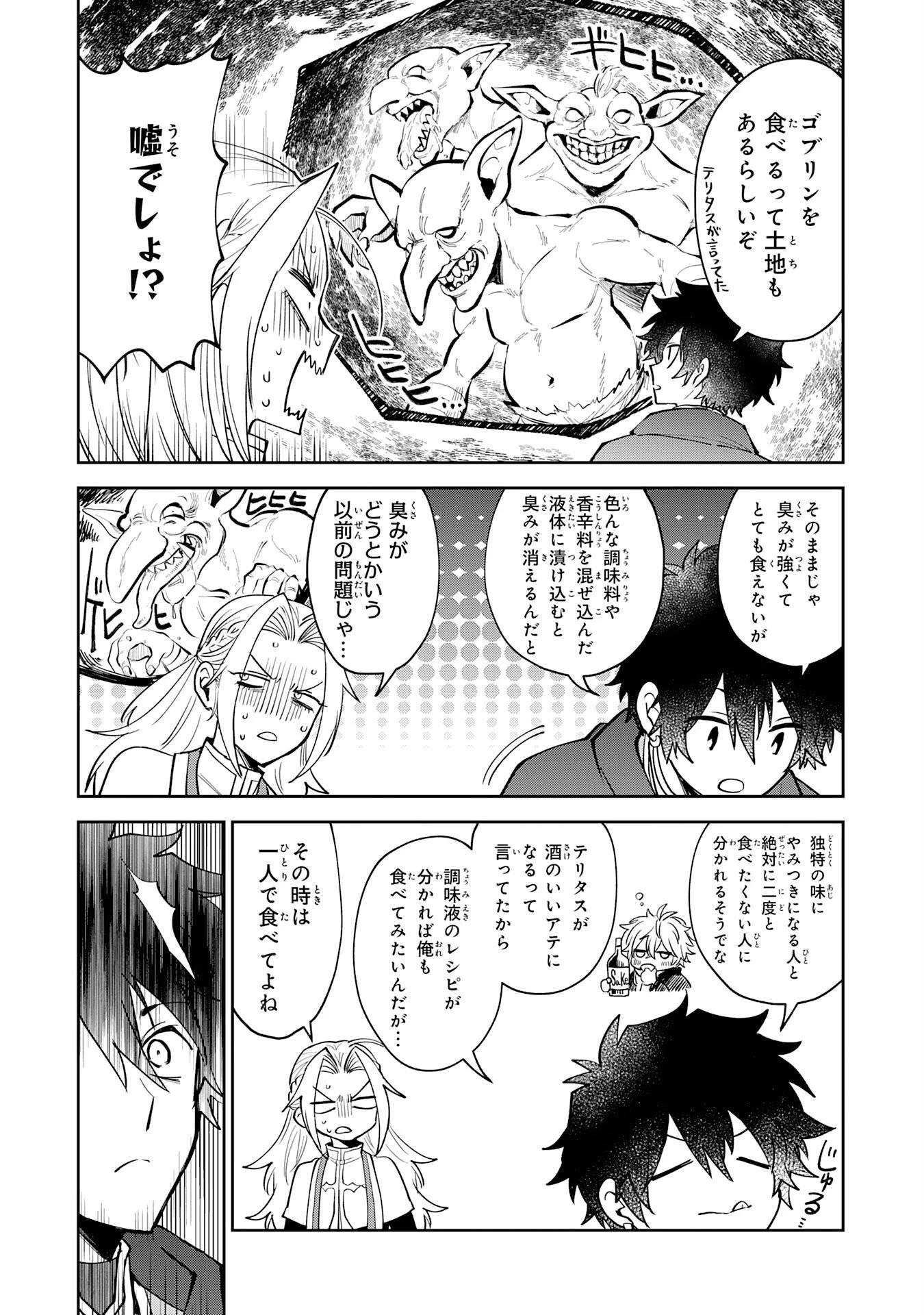 役目を果たした日陰の勇者は、辺境で自由に生きていきます 第11話 - 6