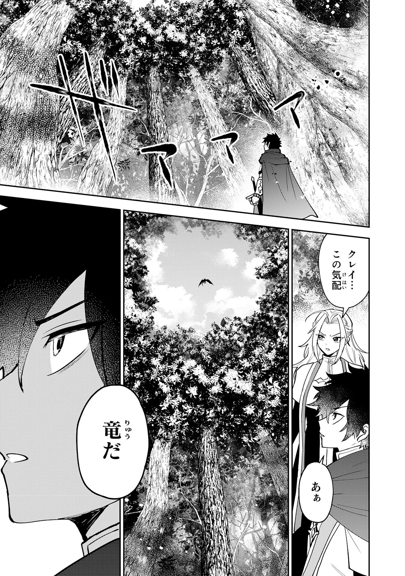 役目を果たした日陰の勇者は、辺境で自由に生きていきます 第11話 - 7