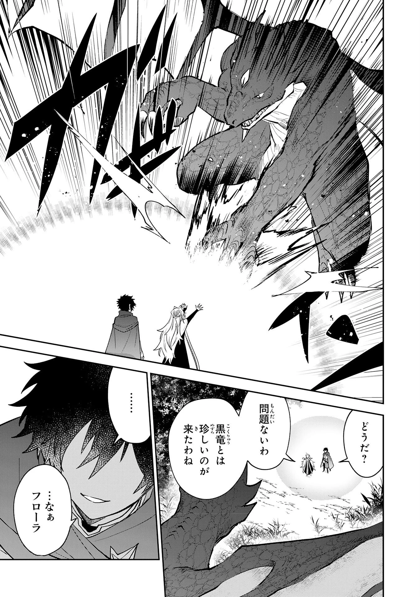 役目を果たした日陰の勇者は、辺境で自由に生きていきます 第11話 - 9