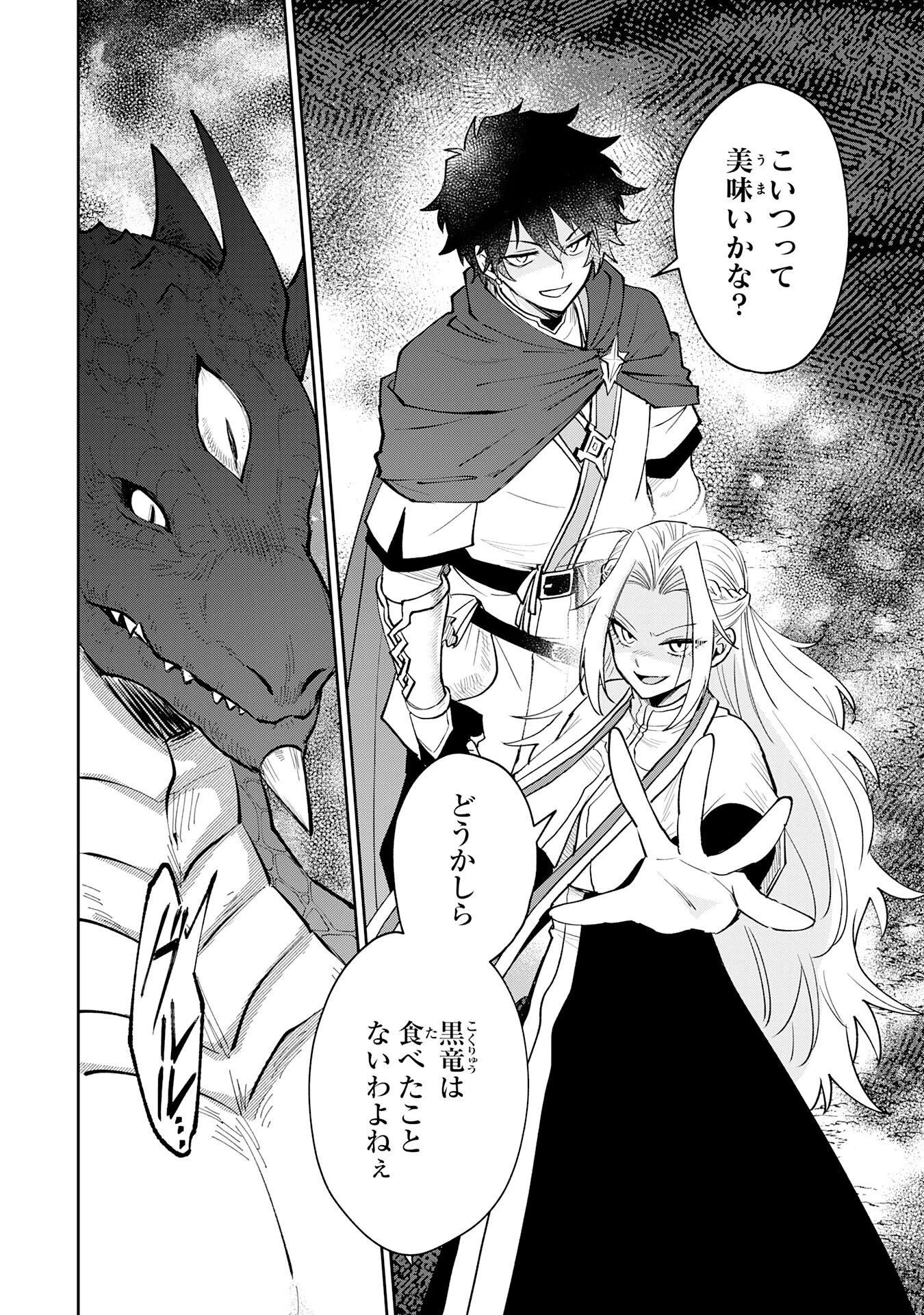 役目を果たした日陰の勇者は、辺境で自由に生きていきます 第11話 - 10