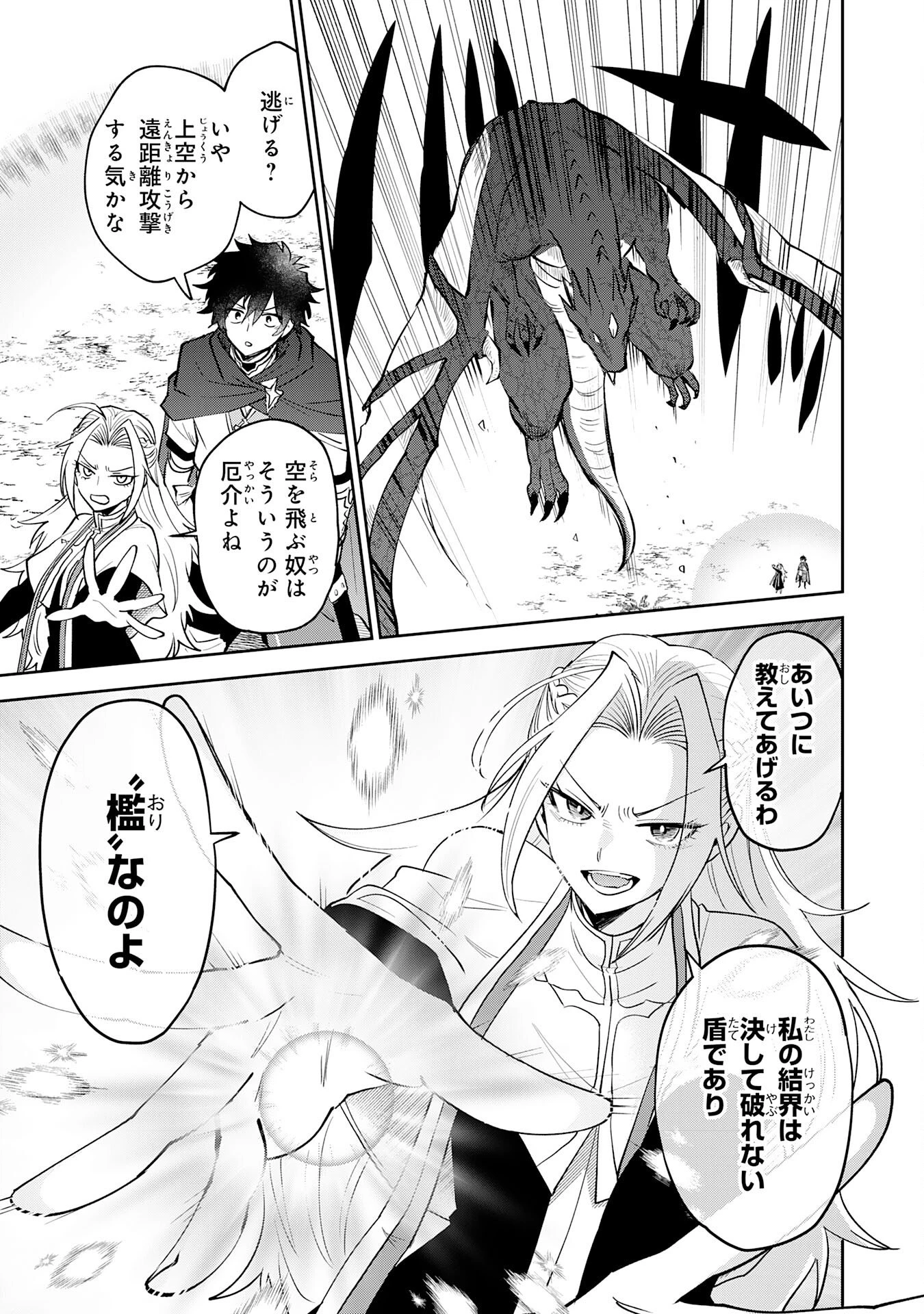 役目を果たした日陰の勇者は、辺境で自由に生きていきます 第11話 - 11