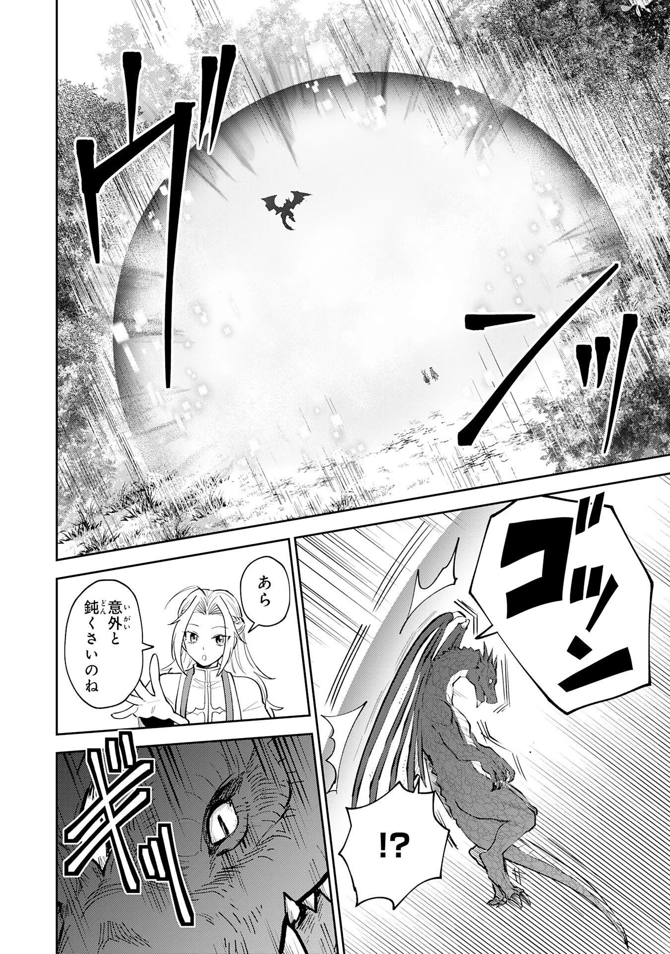役目を果たした日陰の勇者は、辺境で自由に生きていきます 第11話 - 12