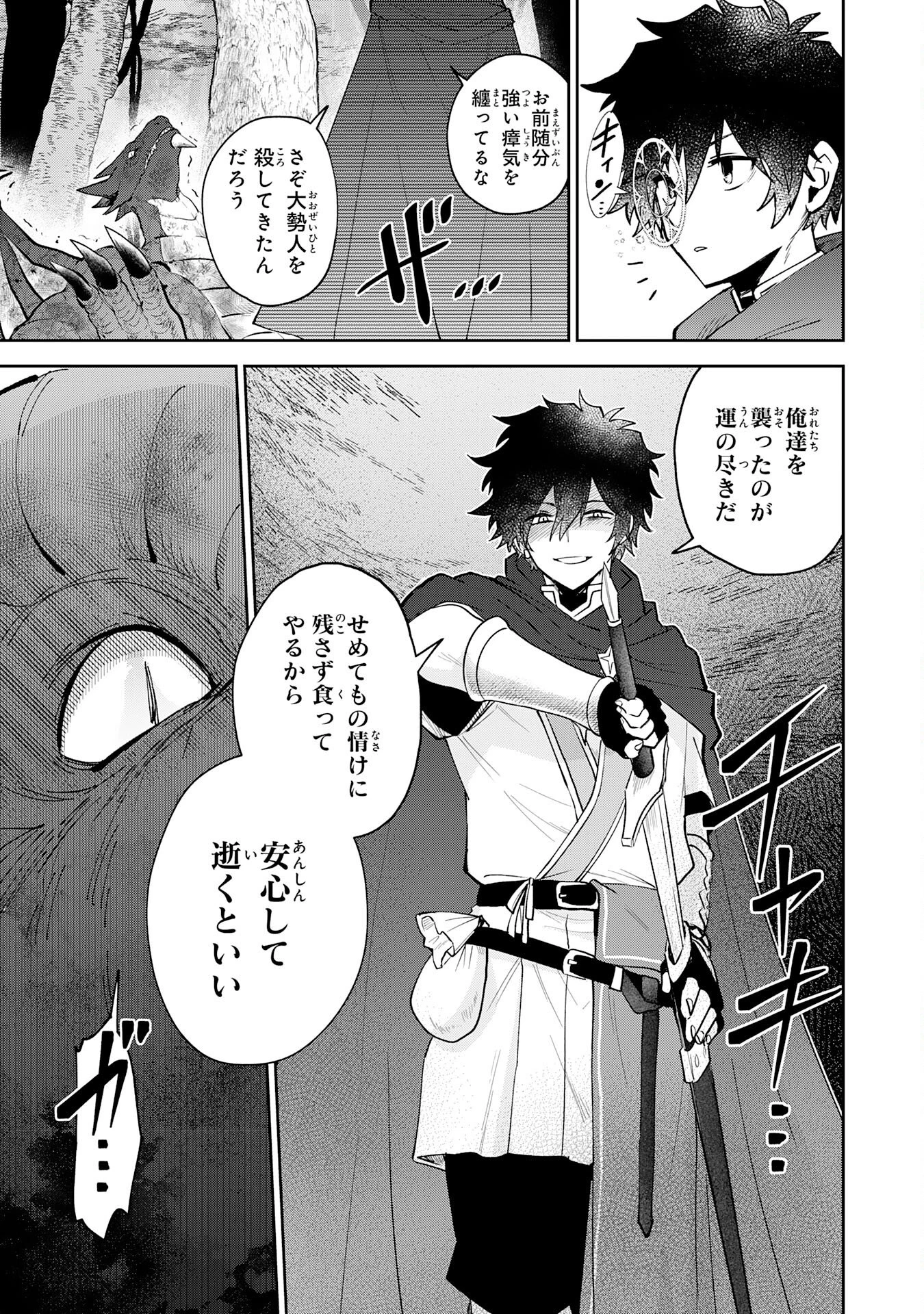 役目を果たした日陰の勇者は、辺境で自由に生きていきます 第11話 - 17