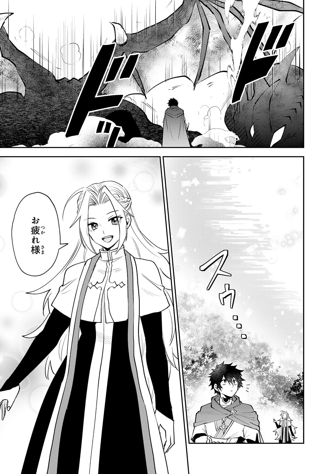役目を果たした日陰の勇者は、辺境で自由に生きていきます 第11話 - 19