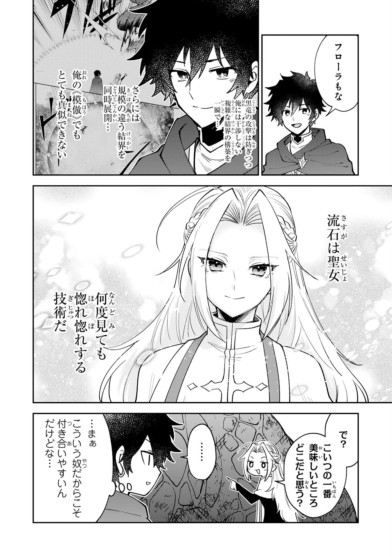 役目を果たした日陰の勇者は、辺境で自由に生きていきます 第11話 - 20