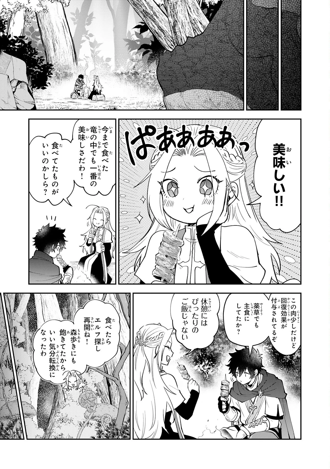 役目を果たした日陰の勇者は、辺境で自由に生きていきます 第11話 - 21