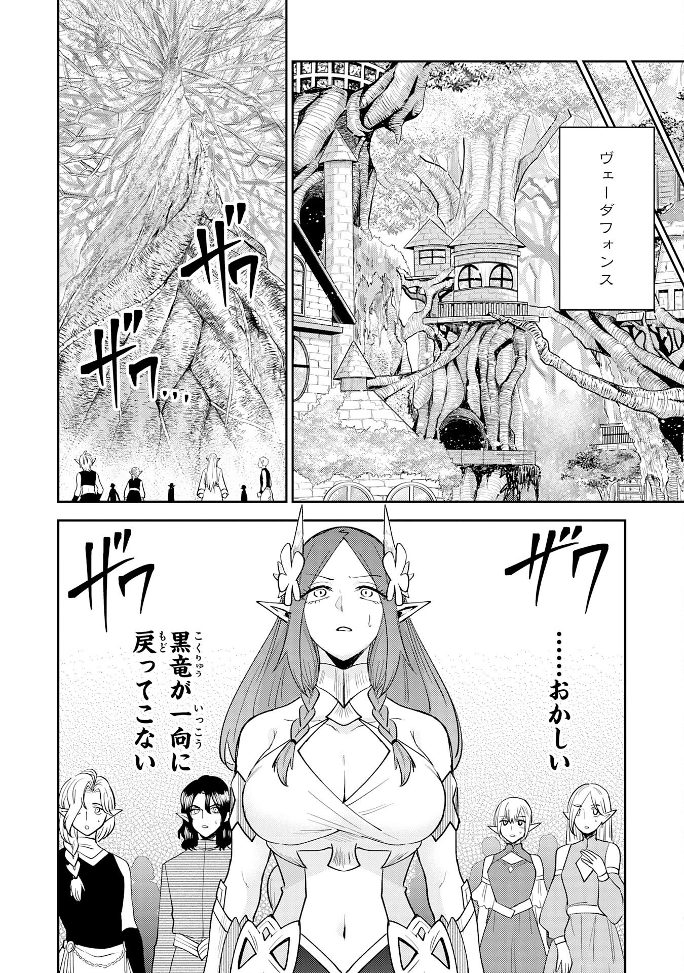 役目を果たした日陰の勇者は、辺境で自由に生きていきます 第11話 - 22