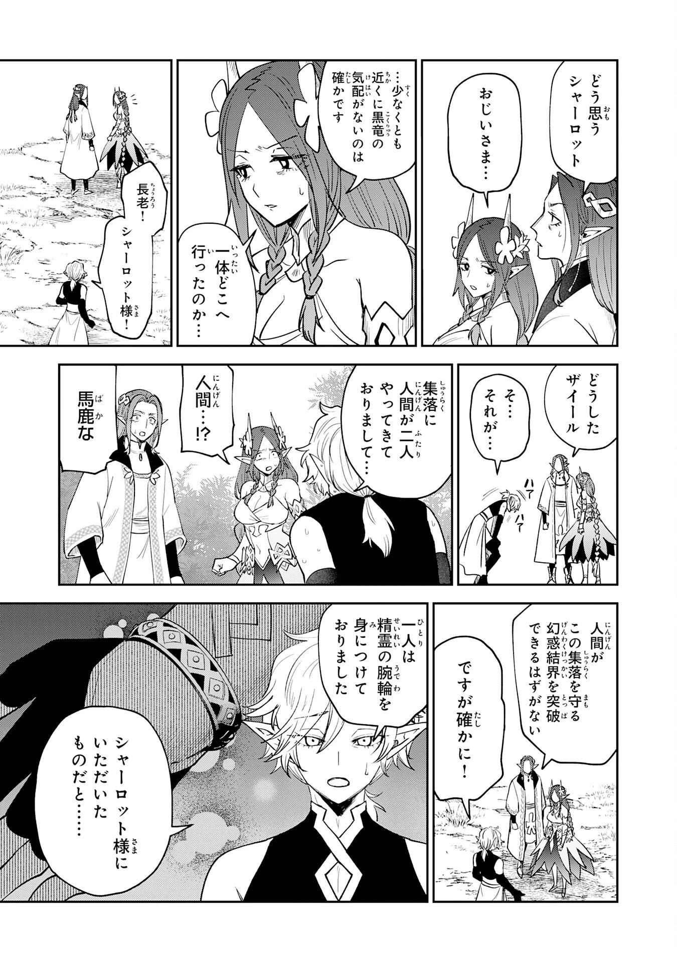 役目を果たした日陰の勇者は、辺境で自由に生きていきます 第11話 - 23