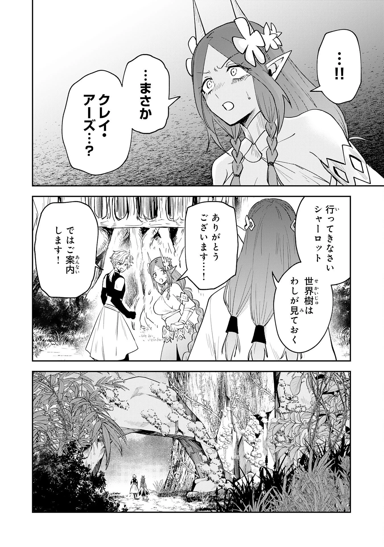 役目を果たした日陰の勇者は、辺境で自由に生きていきます 第11話 - 24