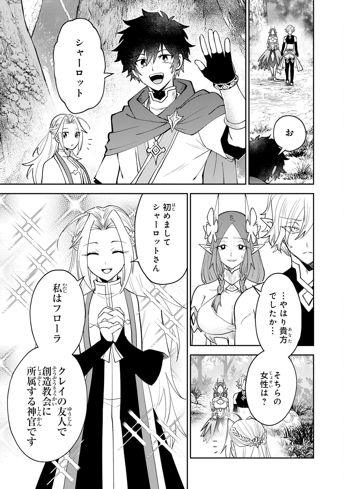 役目を果たした日陰の勇者は、辺境で自由に生きていきます 第11話 - 25