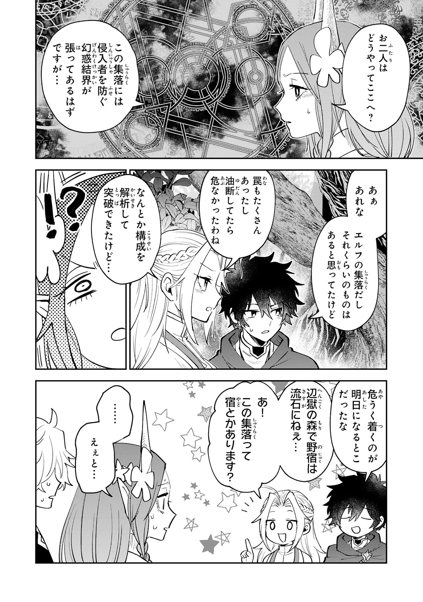 役目を果たした日陰の勇者は、辺境で自由に生きていきます 第11話 - 26